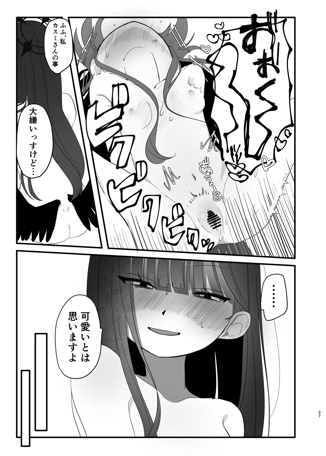 爆破の火花が消えるまで - page27