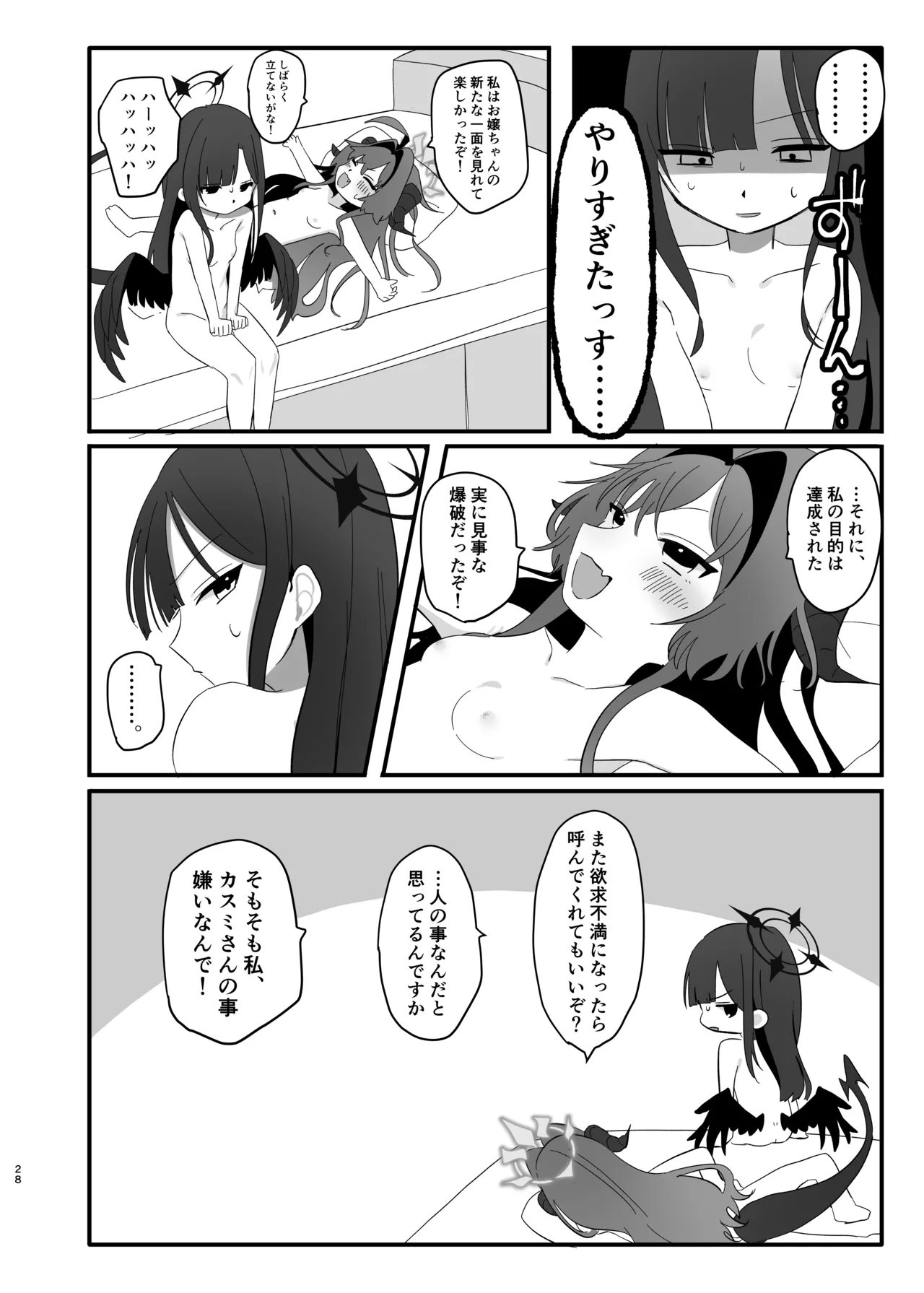 爆破の火花が消えるまで - page28