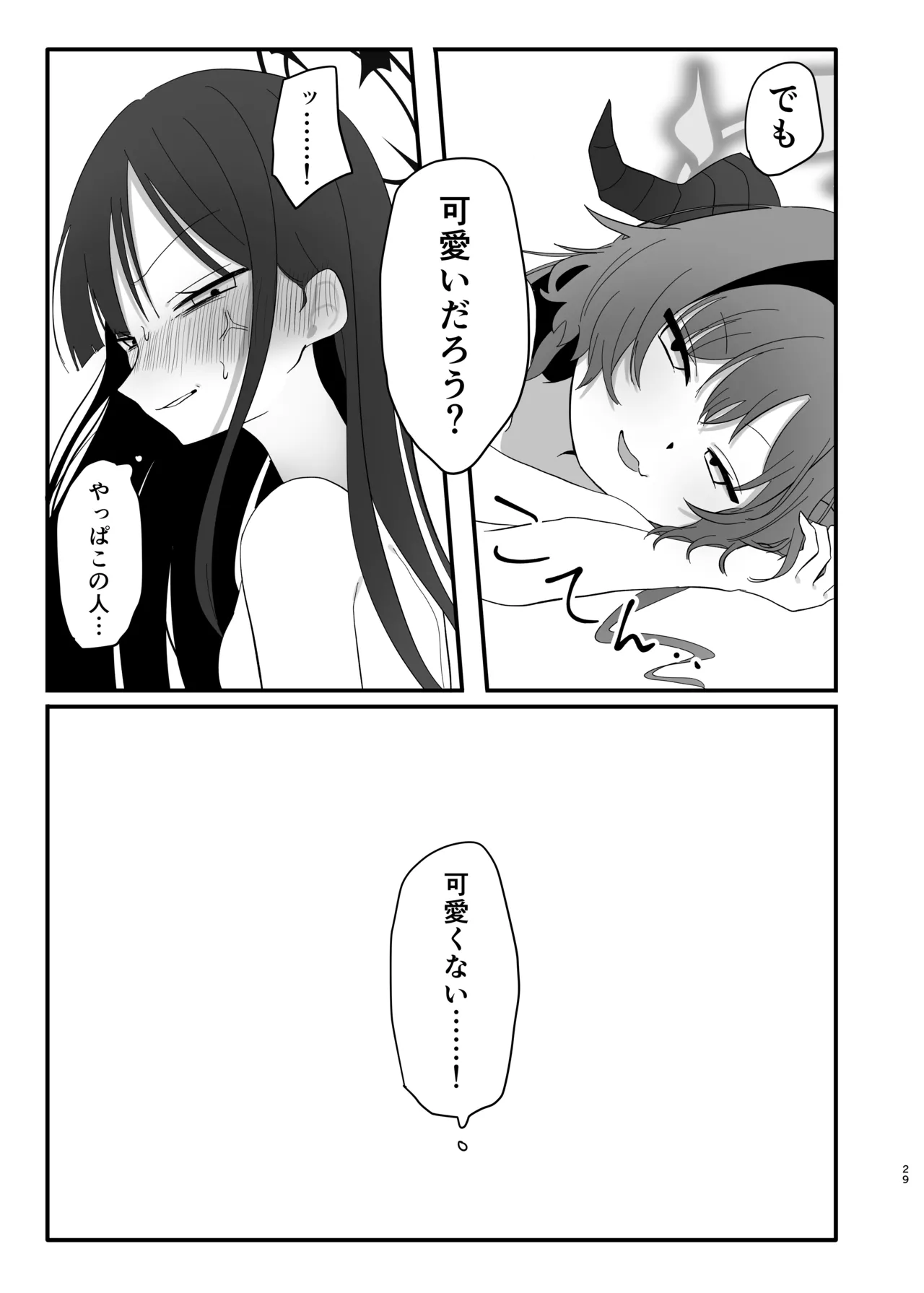 爆破の火花が消えるまで - page29