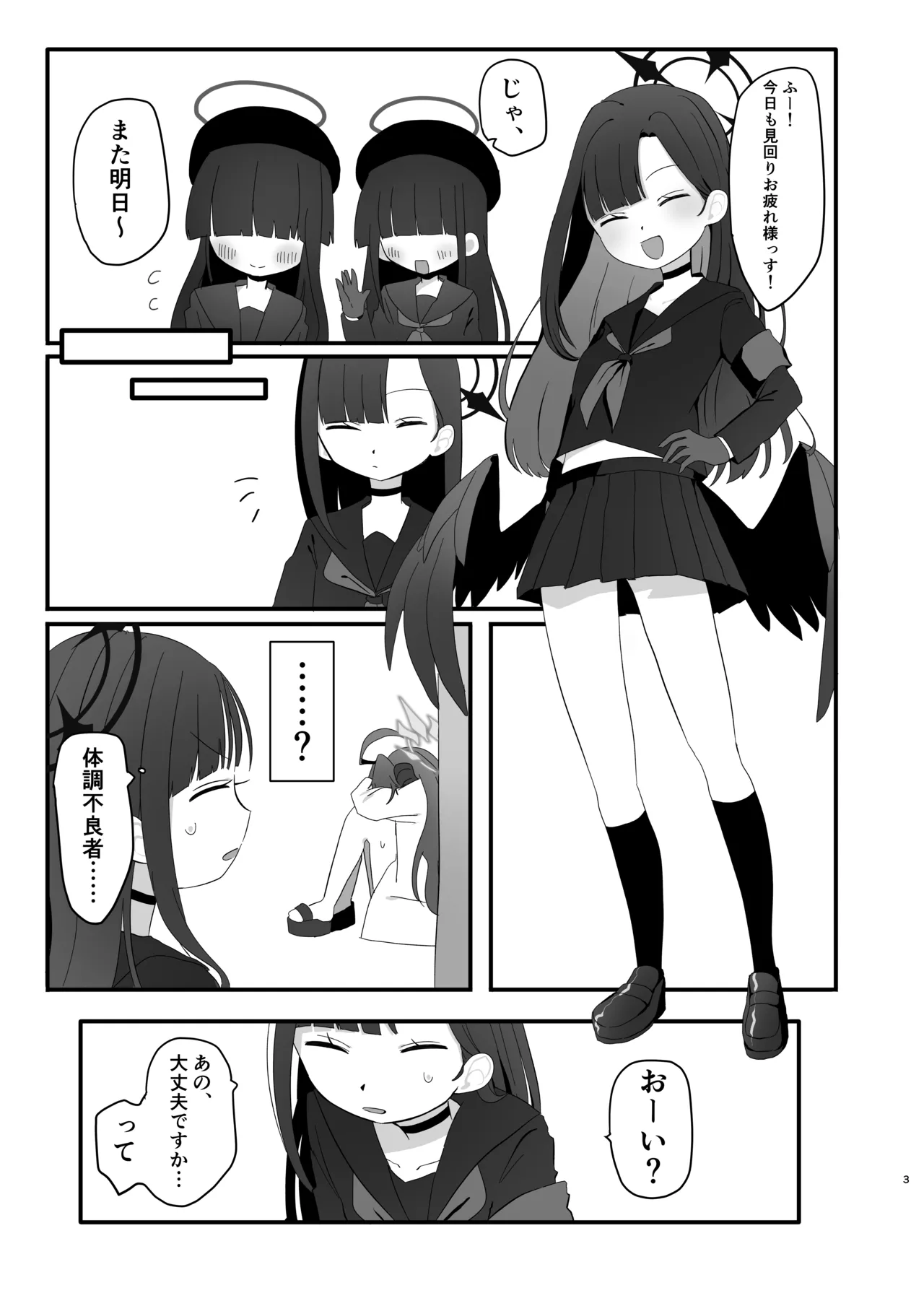 爆破の火花が消えるまで - page3