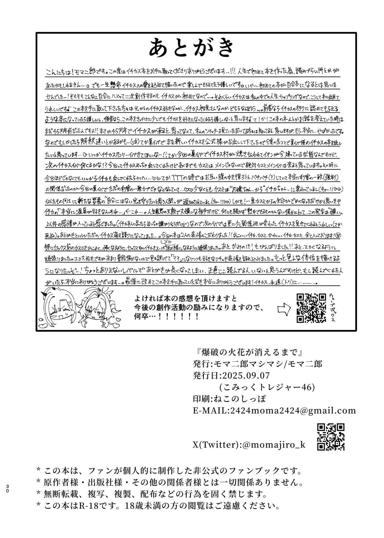 爆破の火花が消えるまで - page30