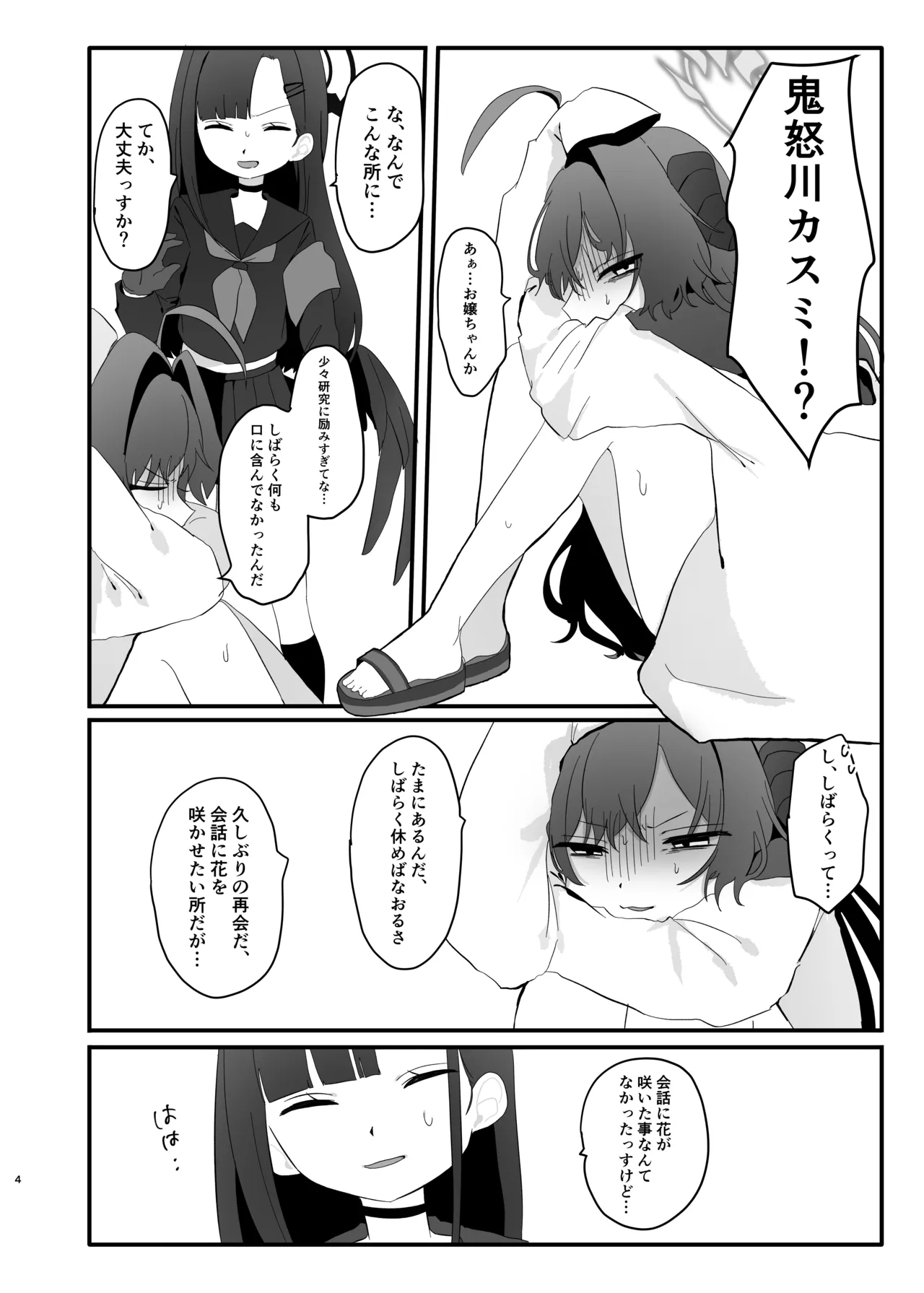 爆破の火花が消えるまで - page4