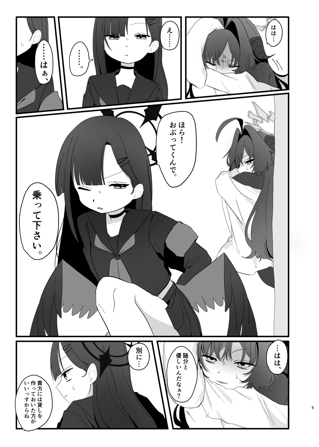 爆破の火花が消えるまで - page5