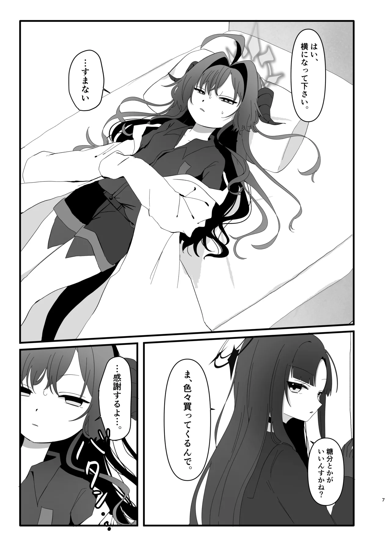 爆破の火花が消えるまで - page7