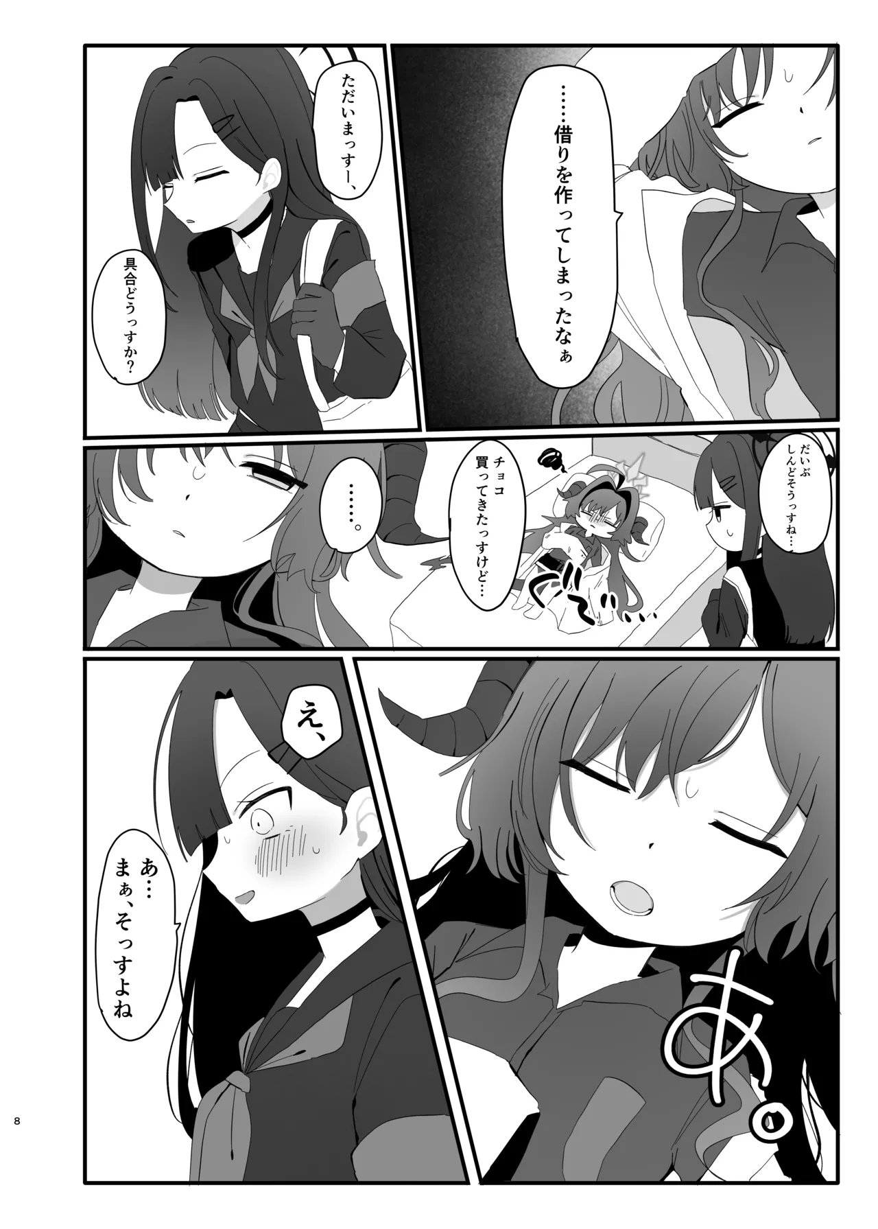 爆破の火花が消えるまで - page8