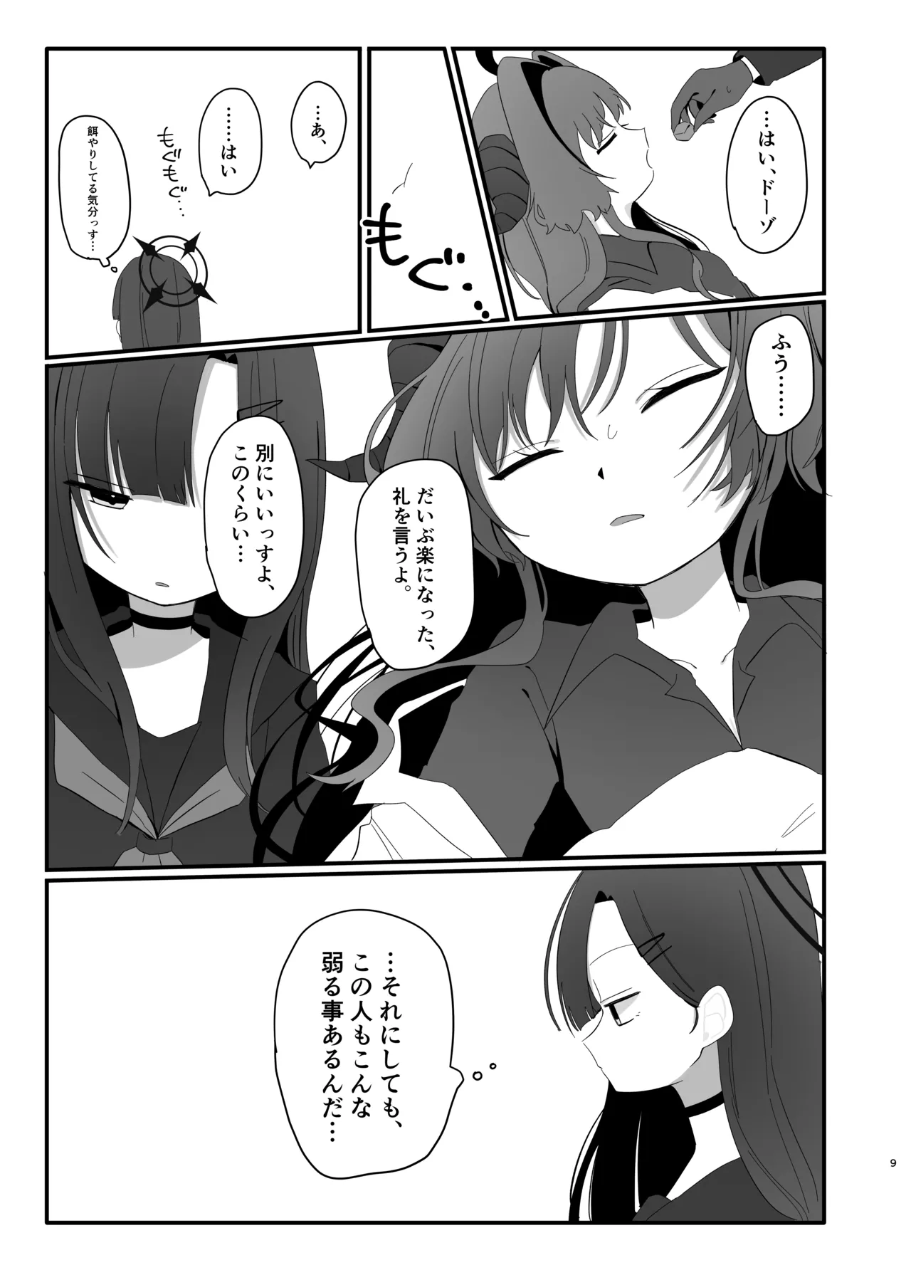 爆破の火花が消えるまで - page9