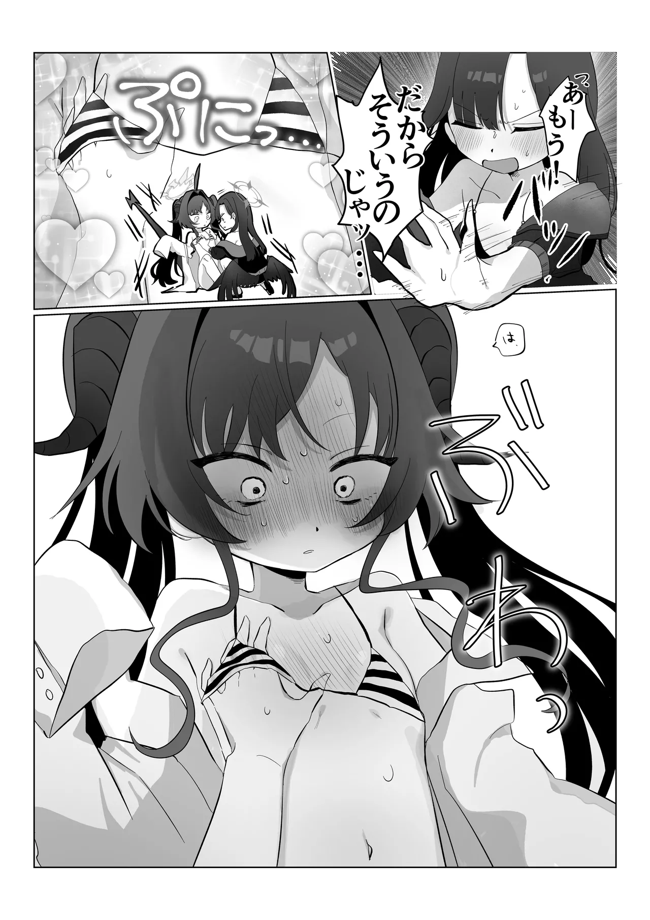 似た者同士の成れの果て - page10