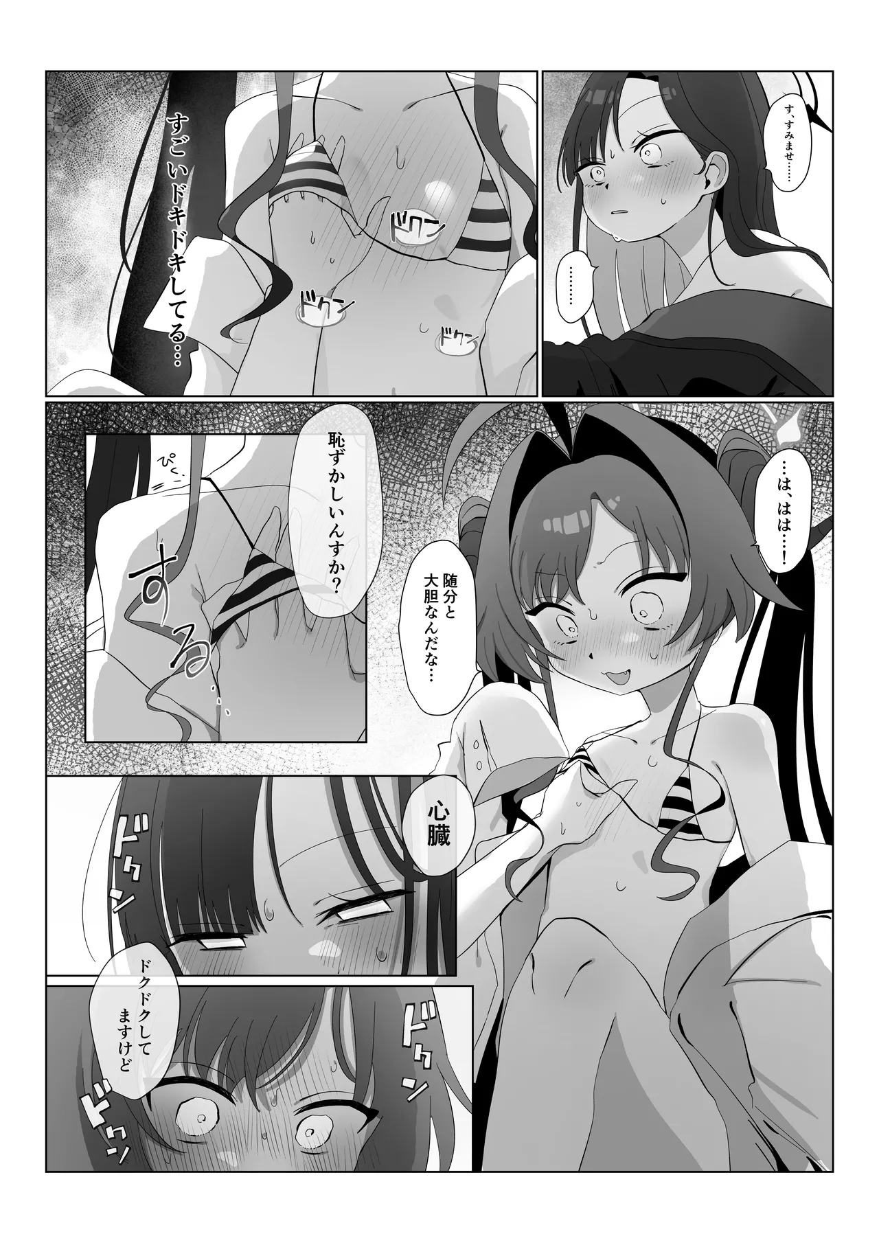 似た者同士の成れの果て - page11