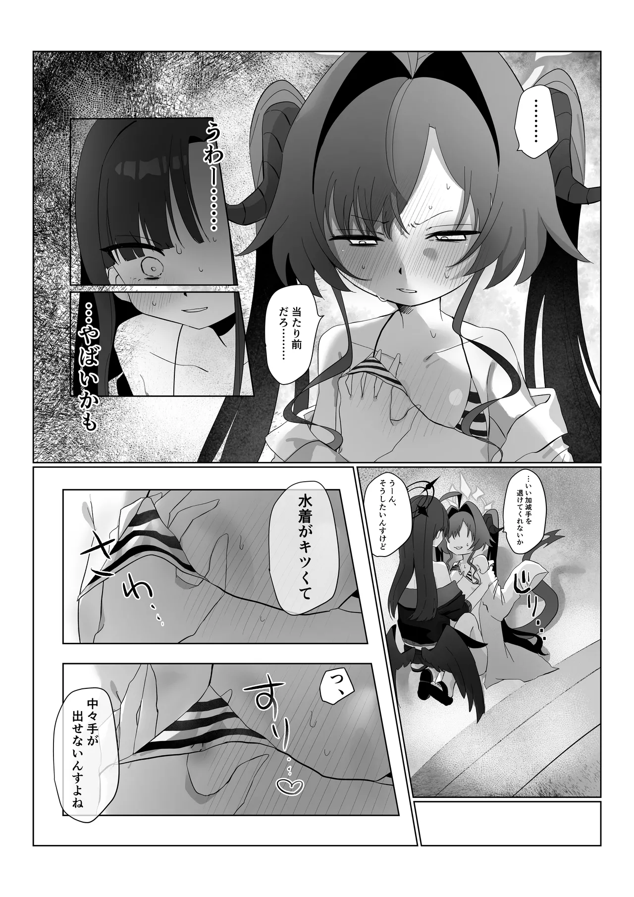 似た者同士の成れの果て - page12