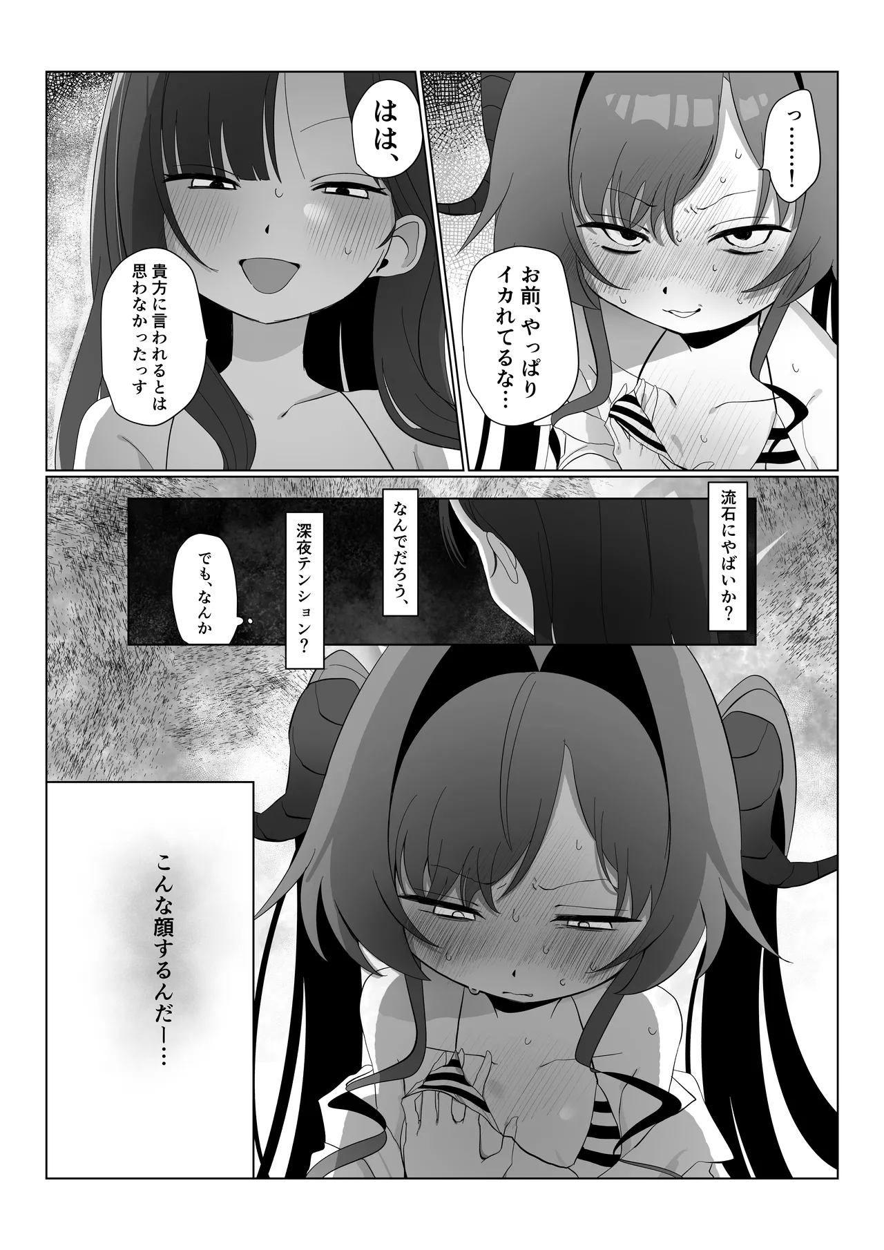 似た者同士の成れの果て - page13