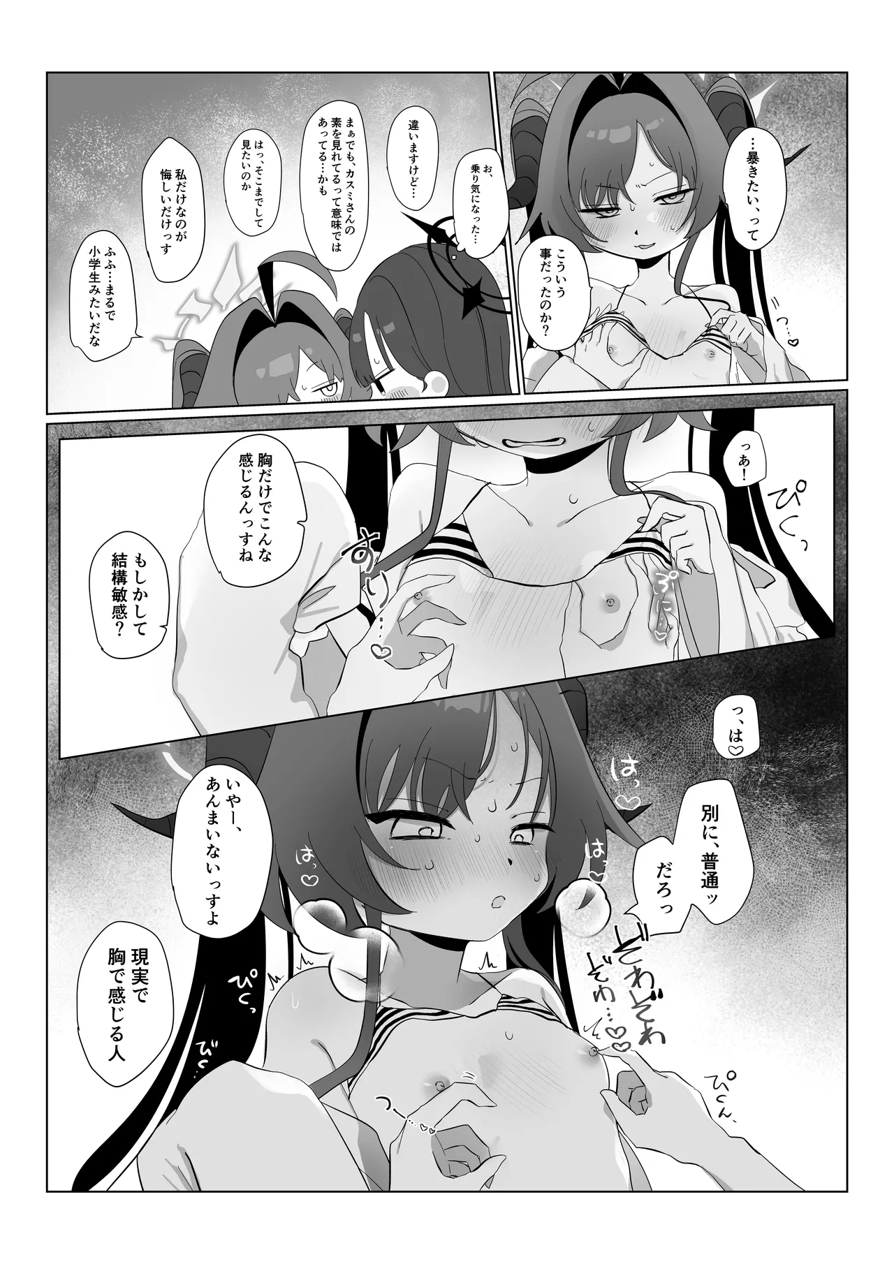 似た者同士の成れの果て - page14
