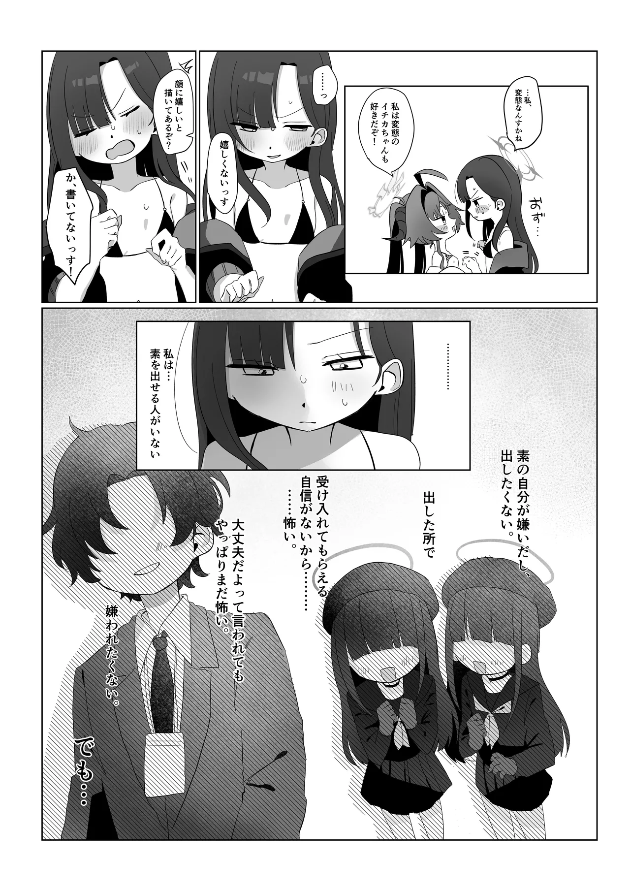 似た者同士の成れの果て - page16