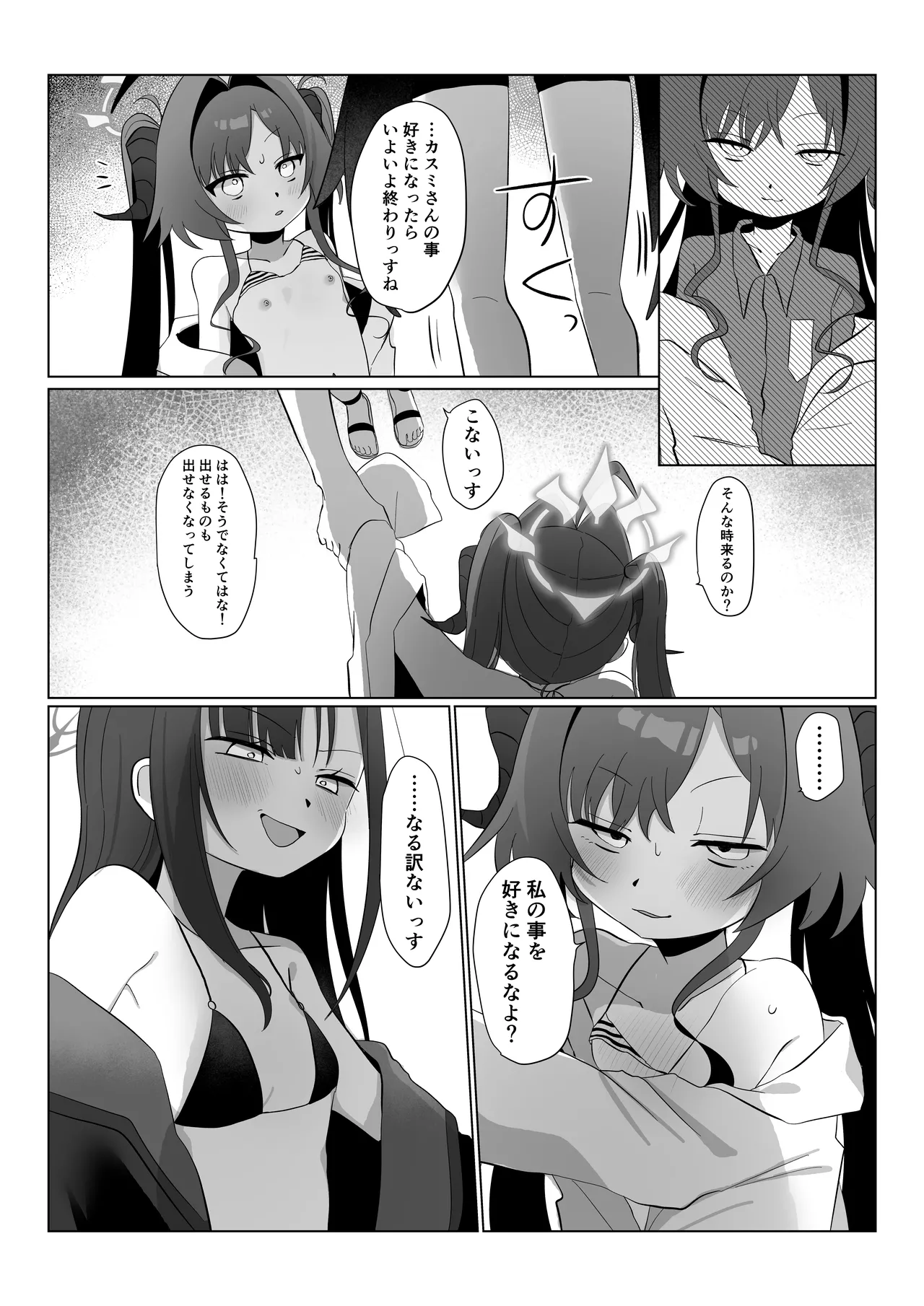 似た者同士の成れの果て - page17