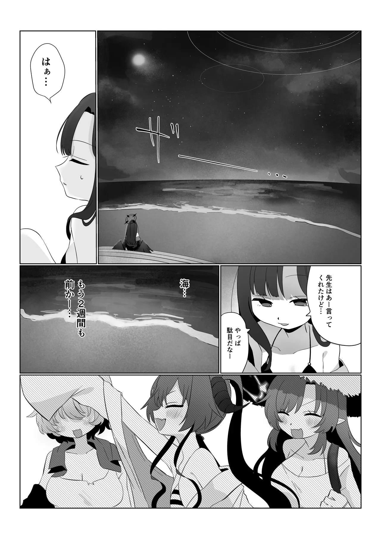 似た者同士の成れの果て - page2