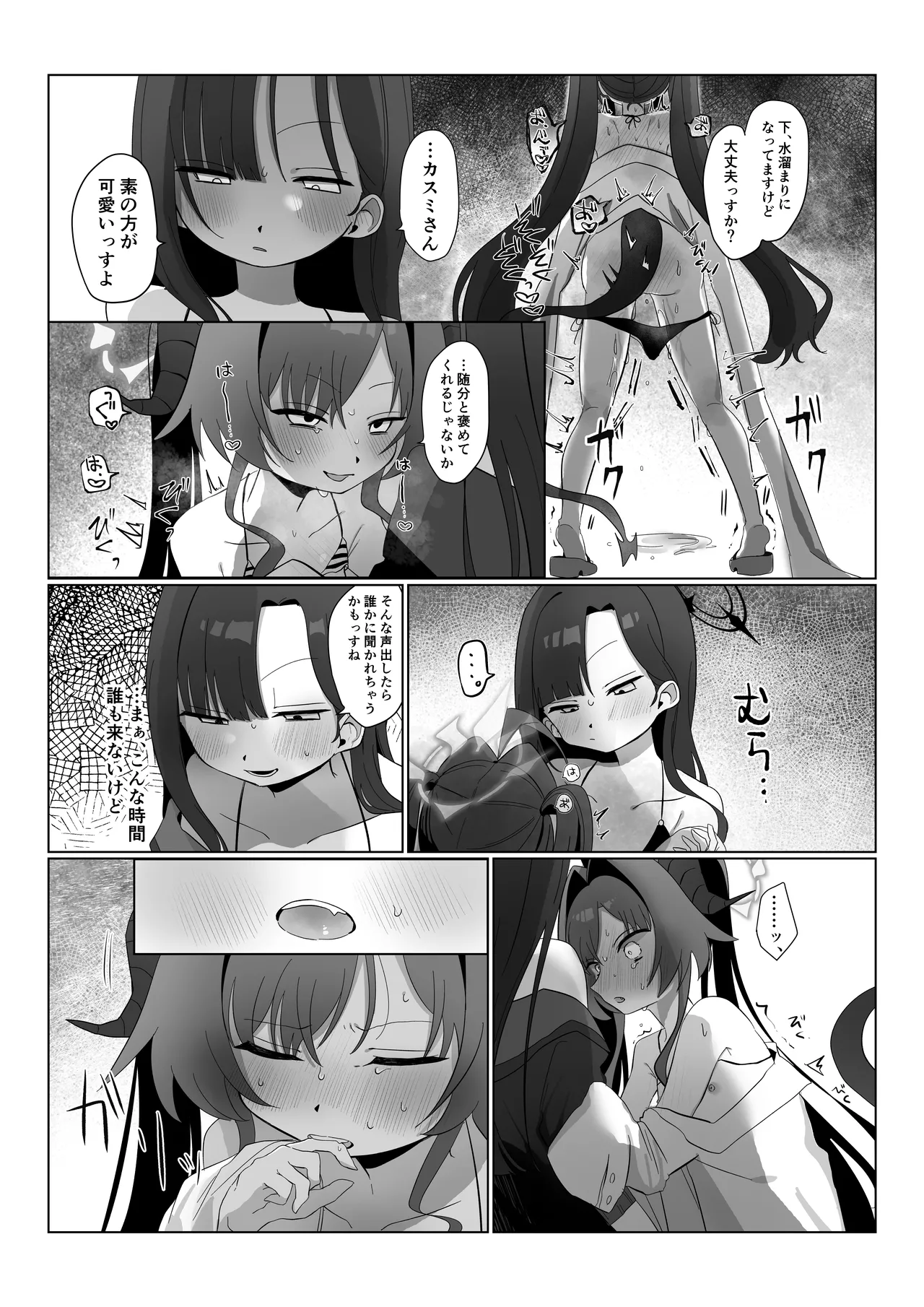 似た者同士の成れの果て - page20