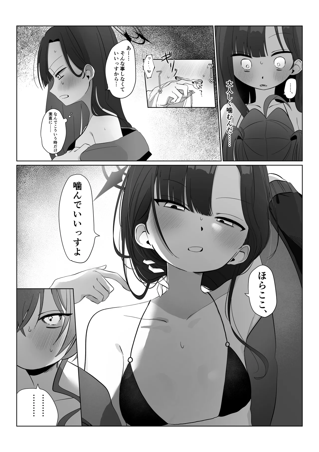 似た者同士の成れの果て - page21