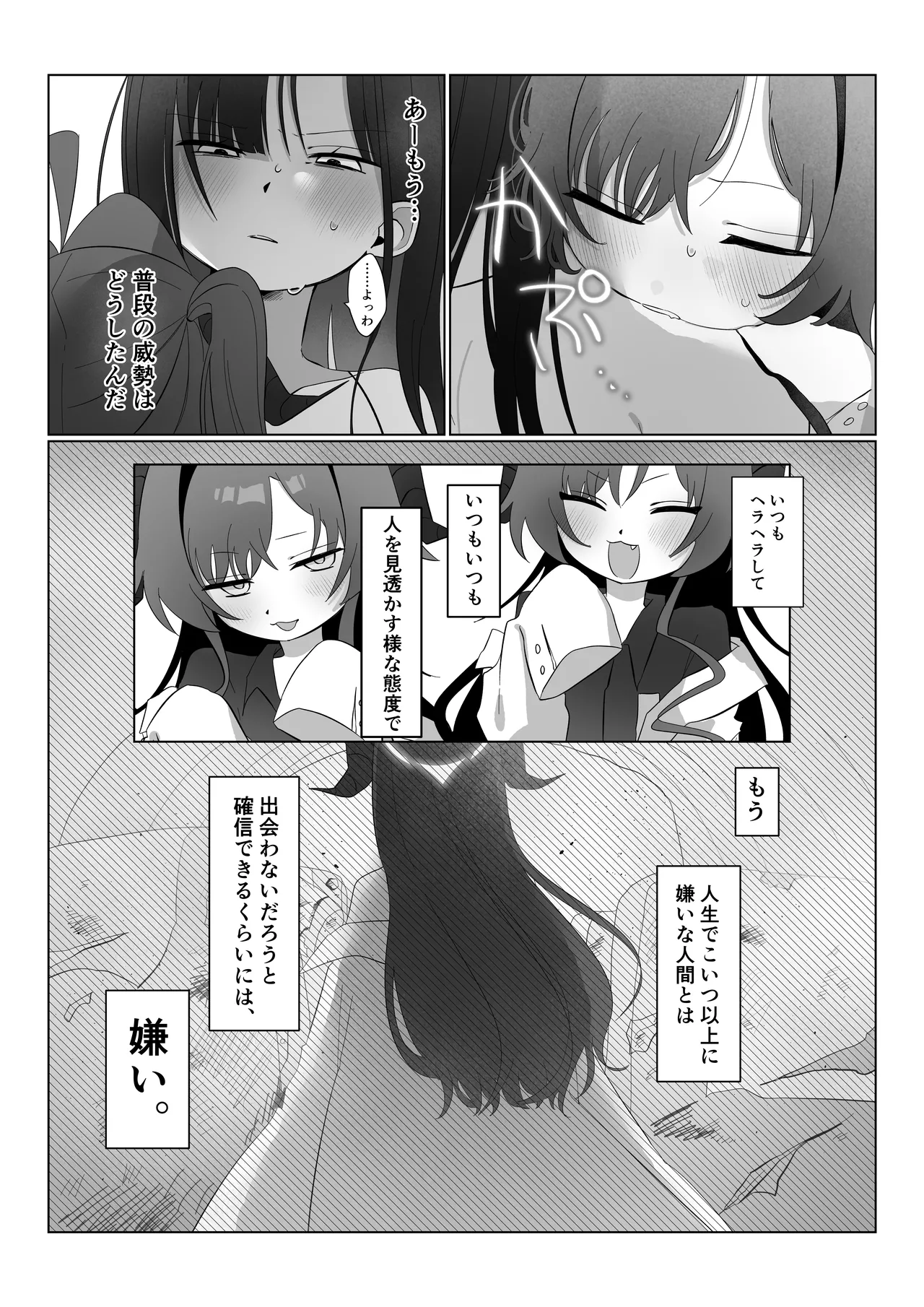 似た者同士の成れの果て - page22
