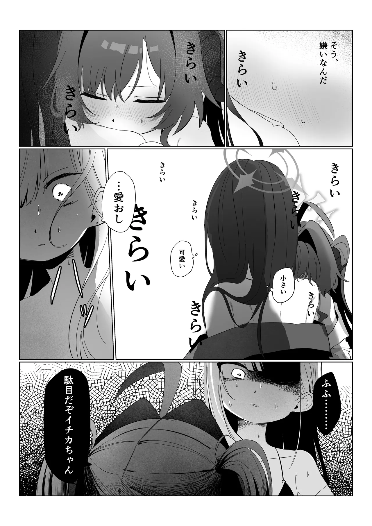 似た者同士の成れの果て - page23