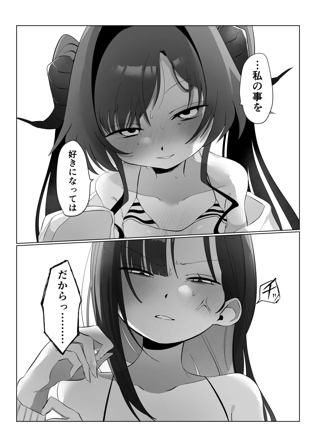 似た者同士の成れの果て - page24