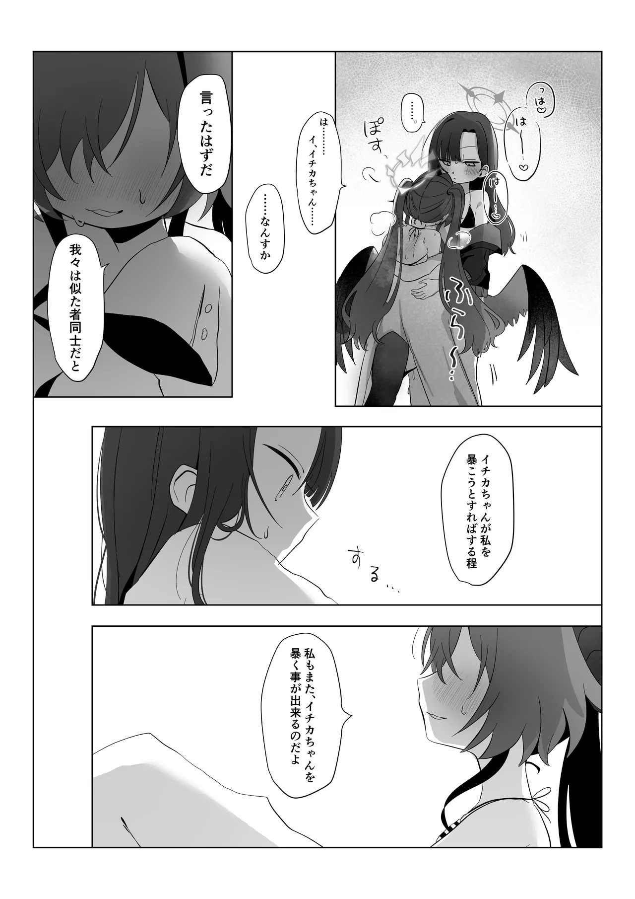 似た者同士の成れの果て - page26