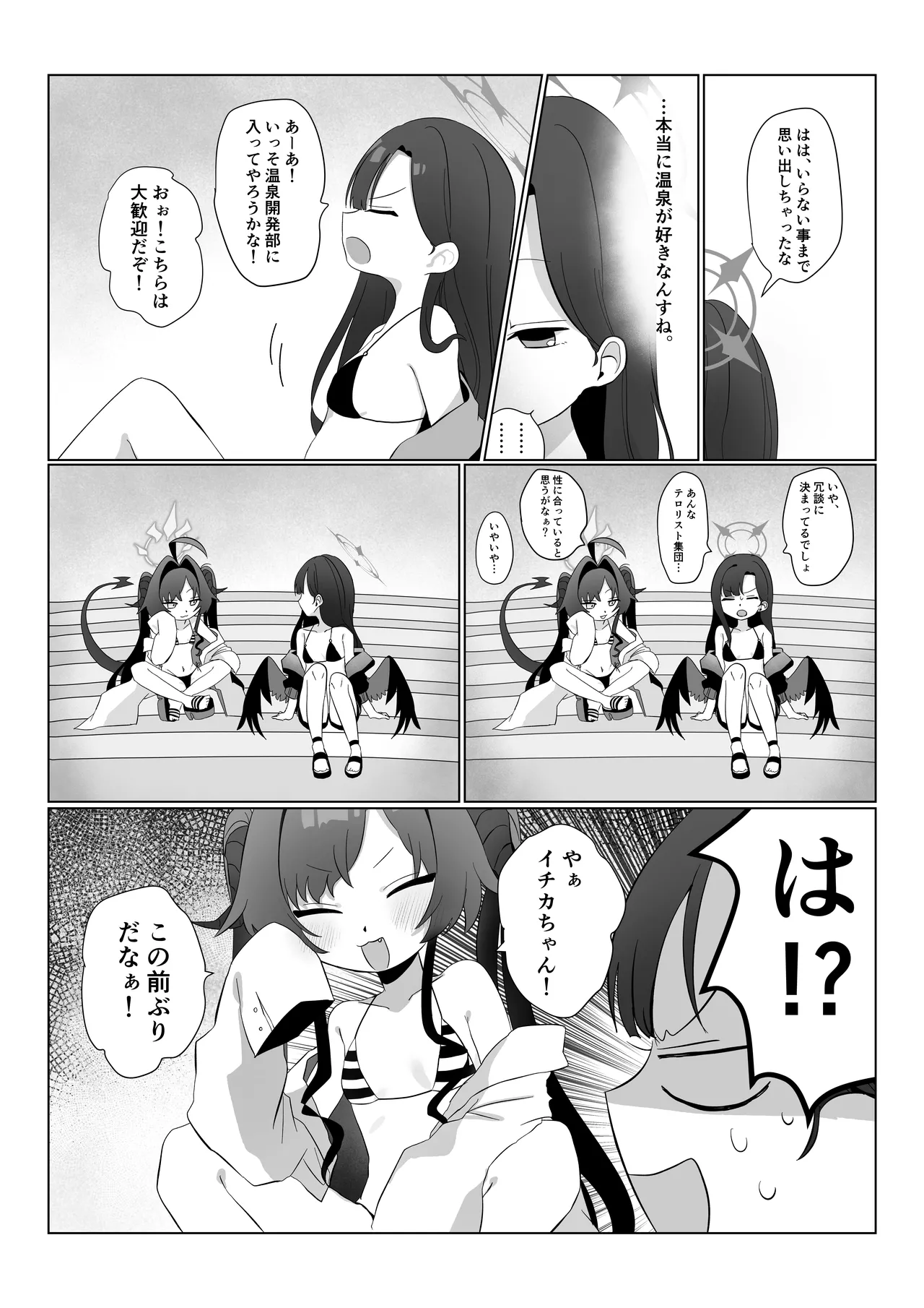 似た者同士の成れの果て - page3