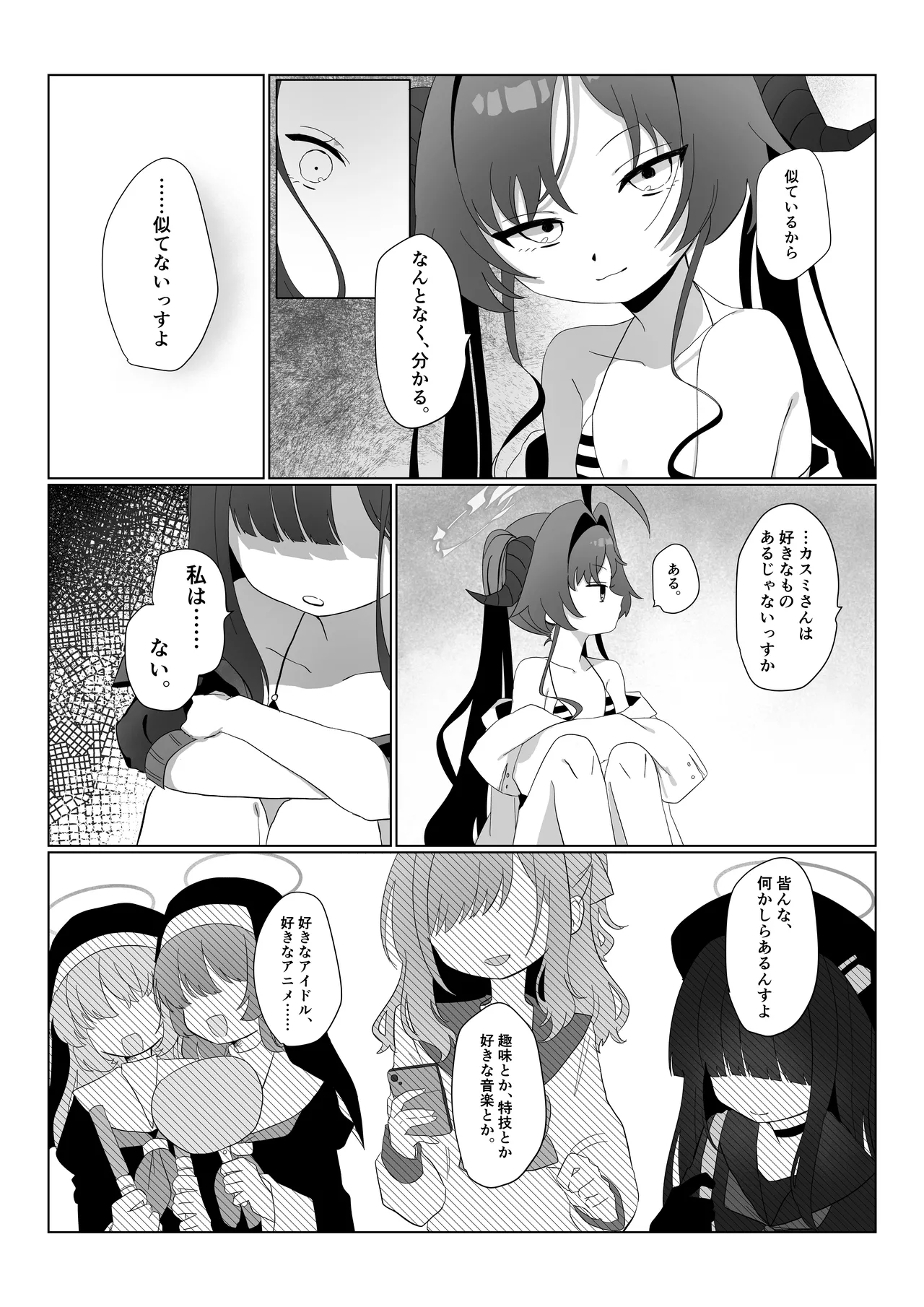 似た者同士の成れの果て - page5