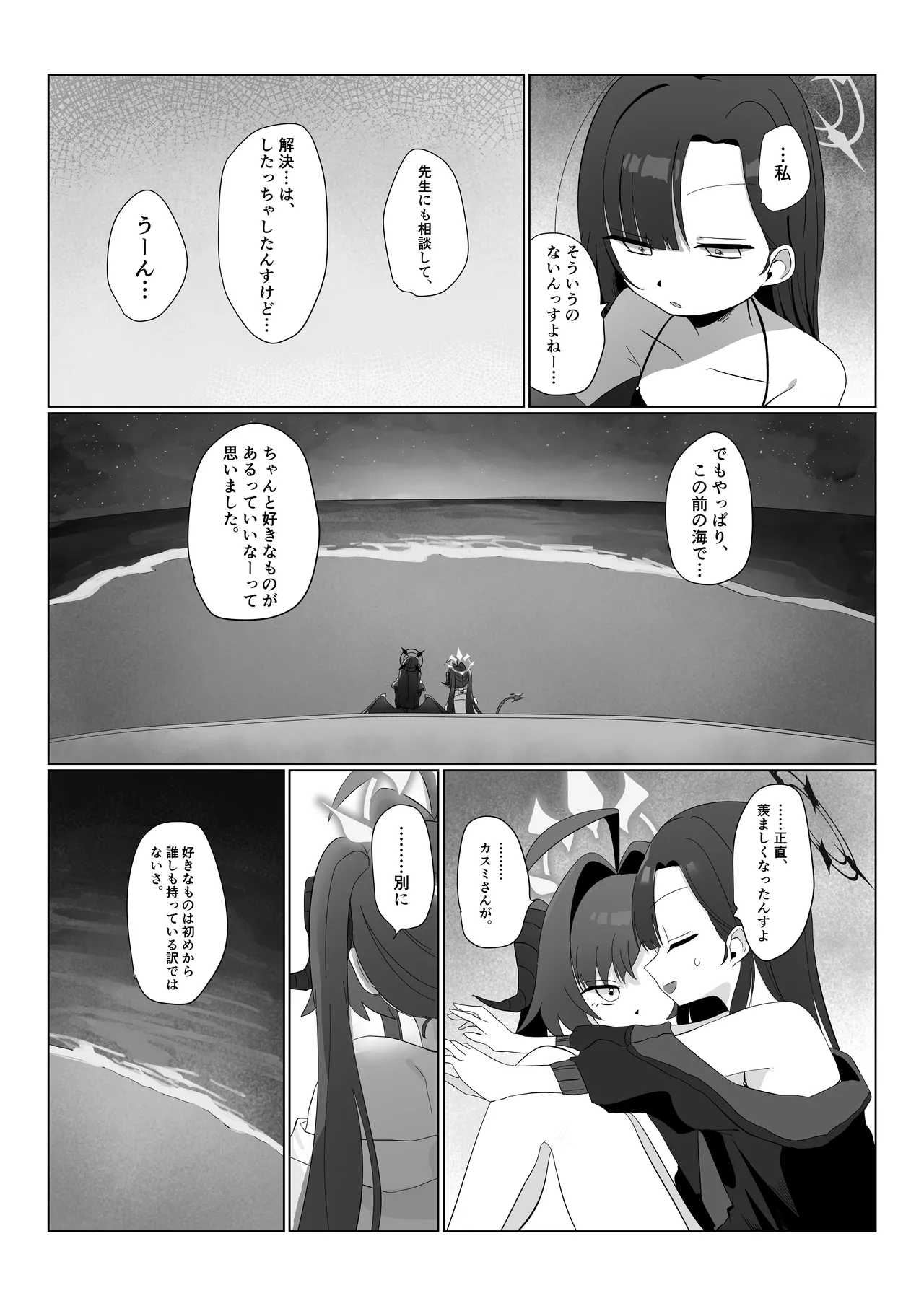 似た者同士の成れの果て - page6