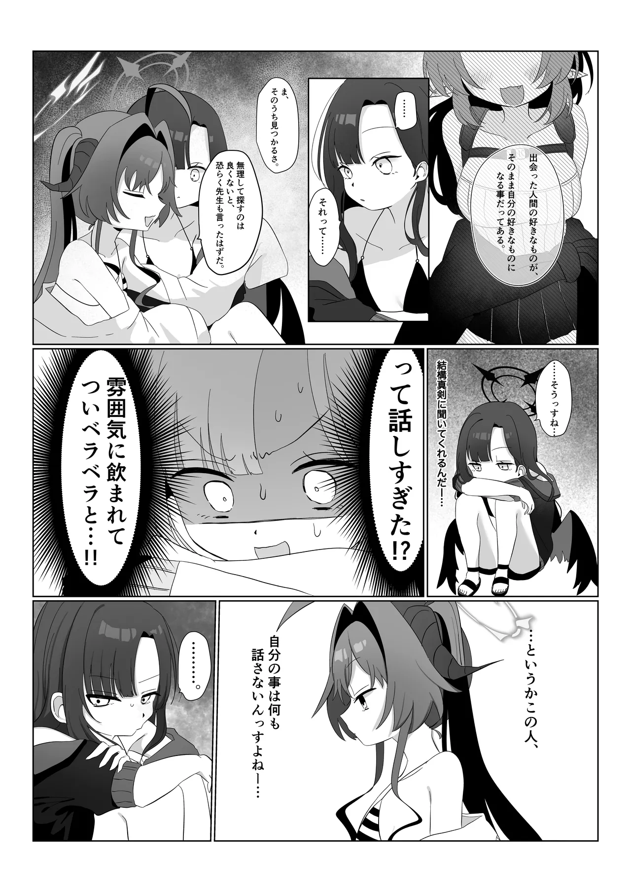似た者同士の成れの果て - page7