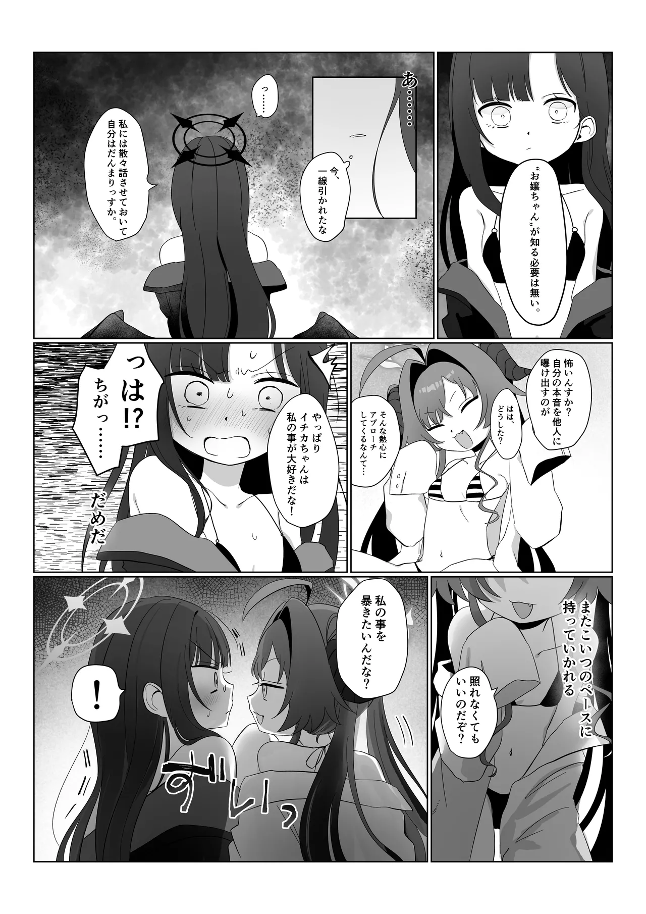 似た者同士の成れの果て - page9