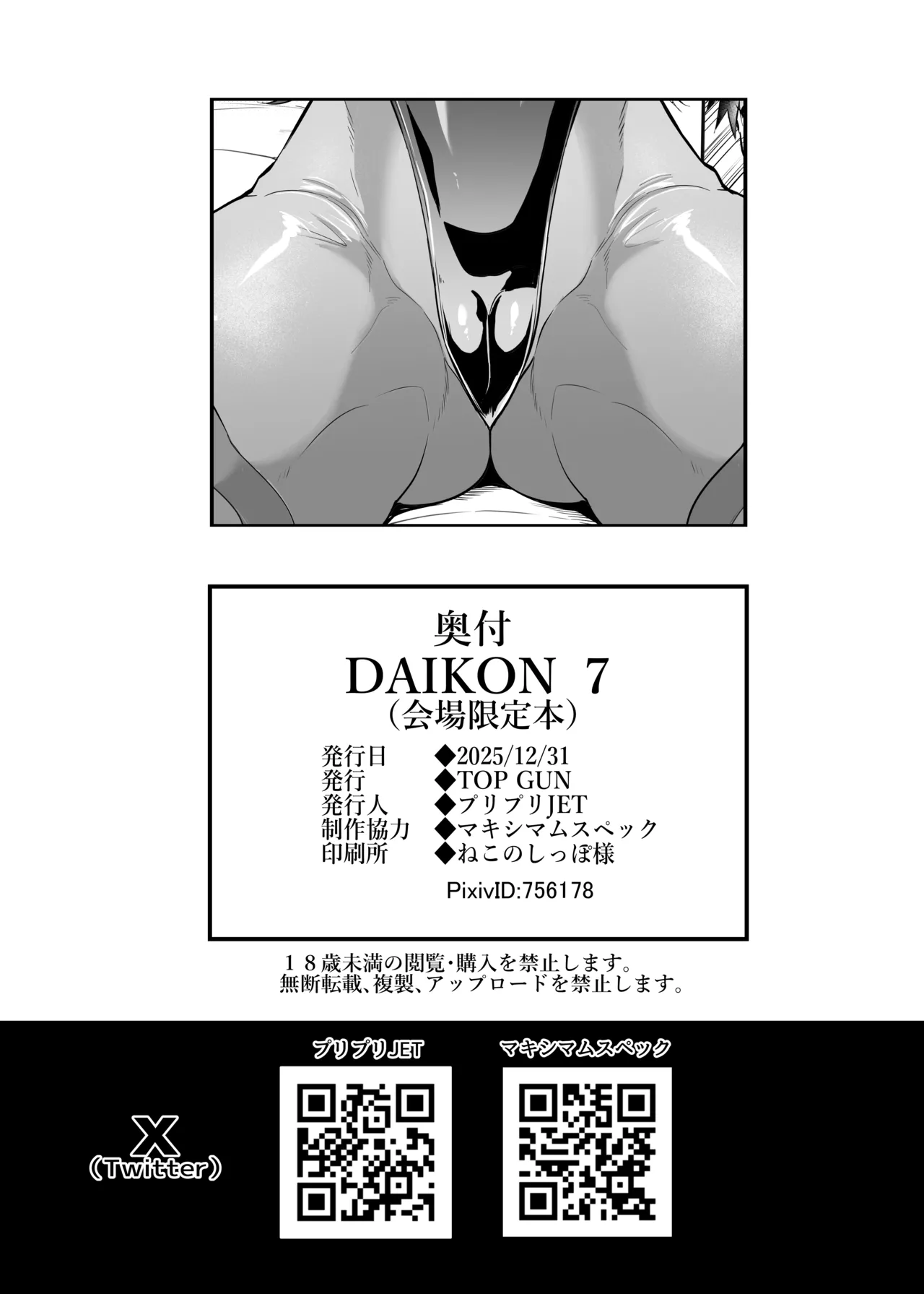 DAIKON 7 - page16