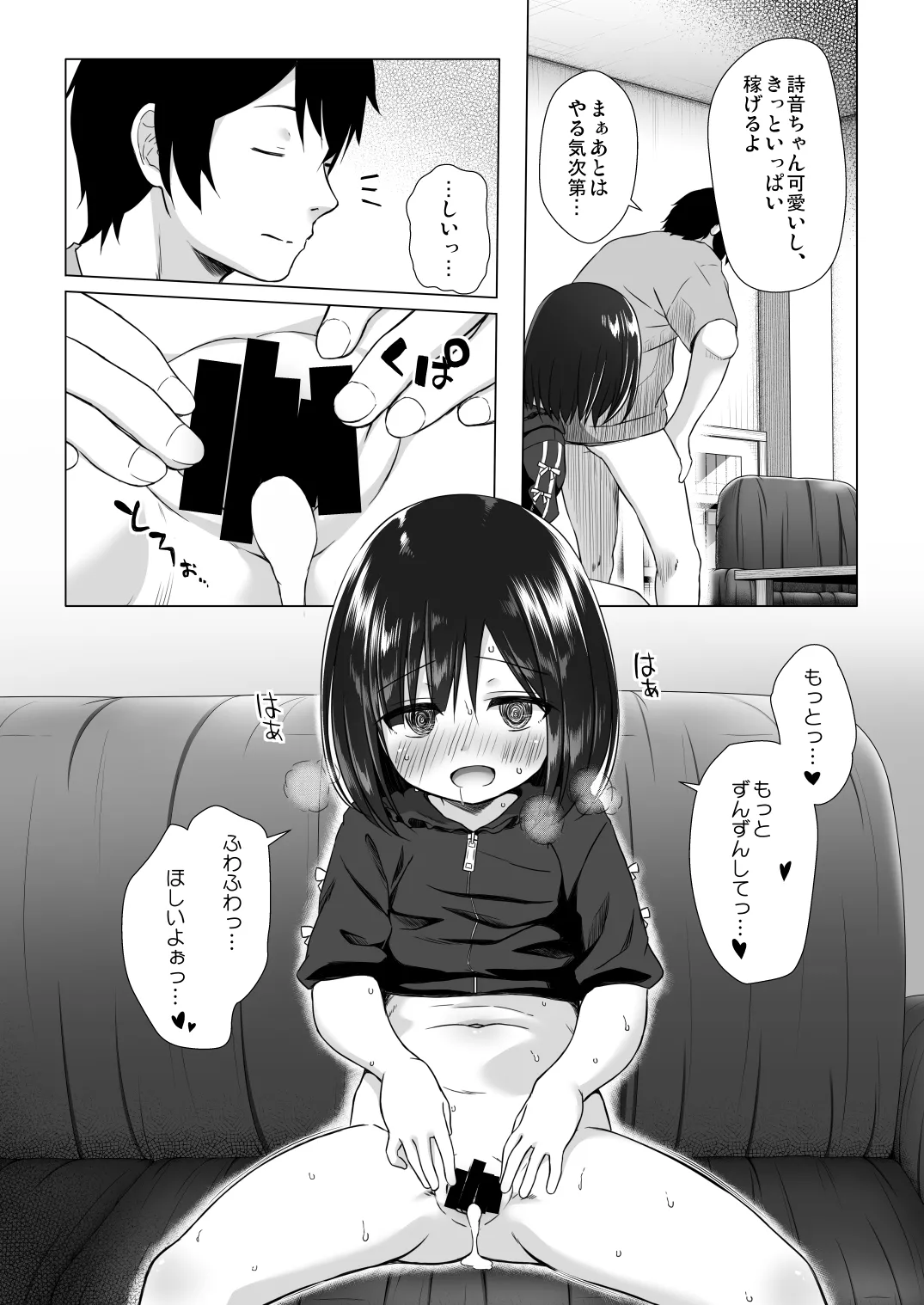 よるべのないしのんちゃん 前編 - page18