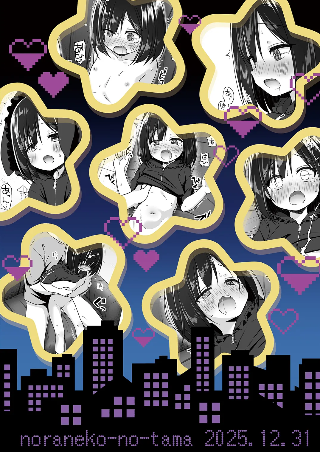 よるべのないしのんちゃん 前編 - page27