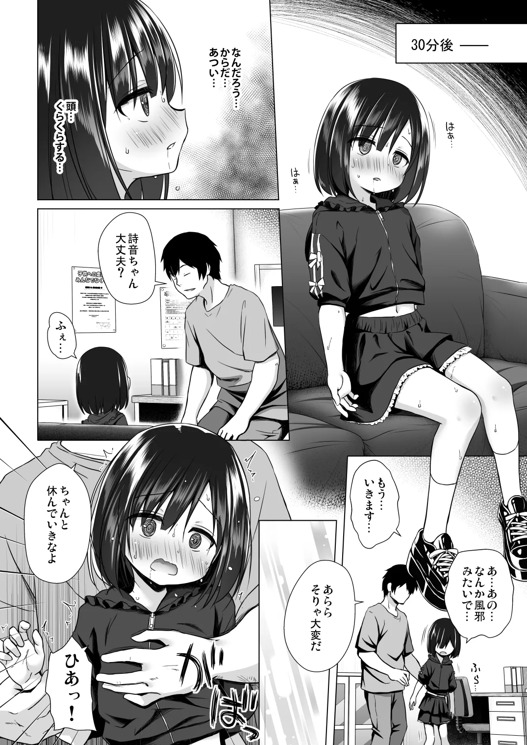 よるべのないしのんちゃん 前編 - page6