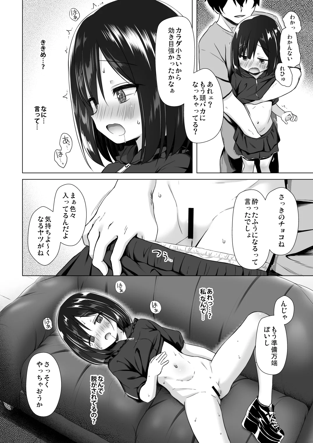 よるべのないしのんちゃん 前編 - page8