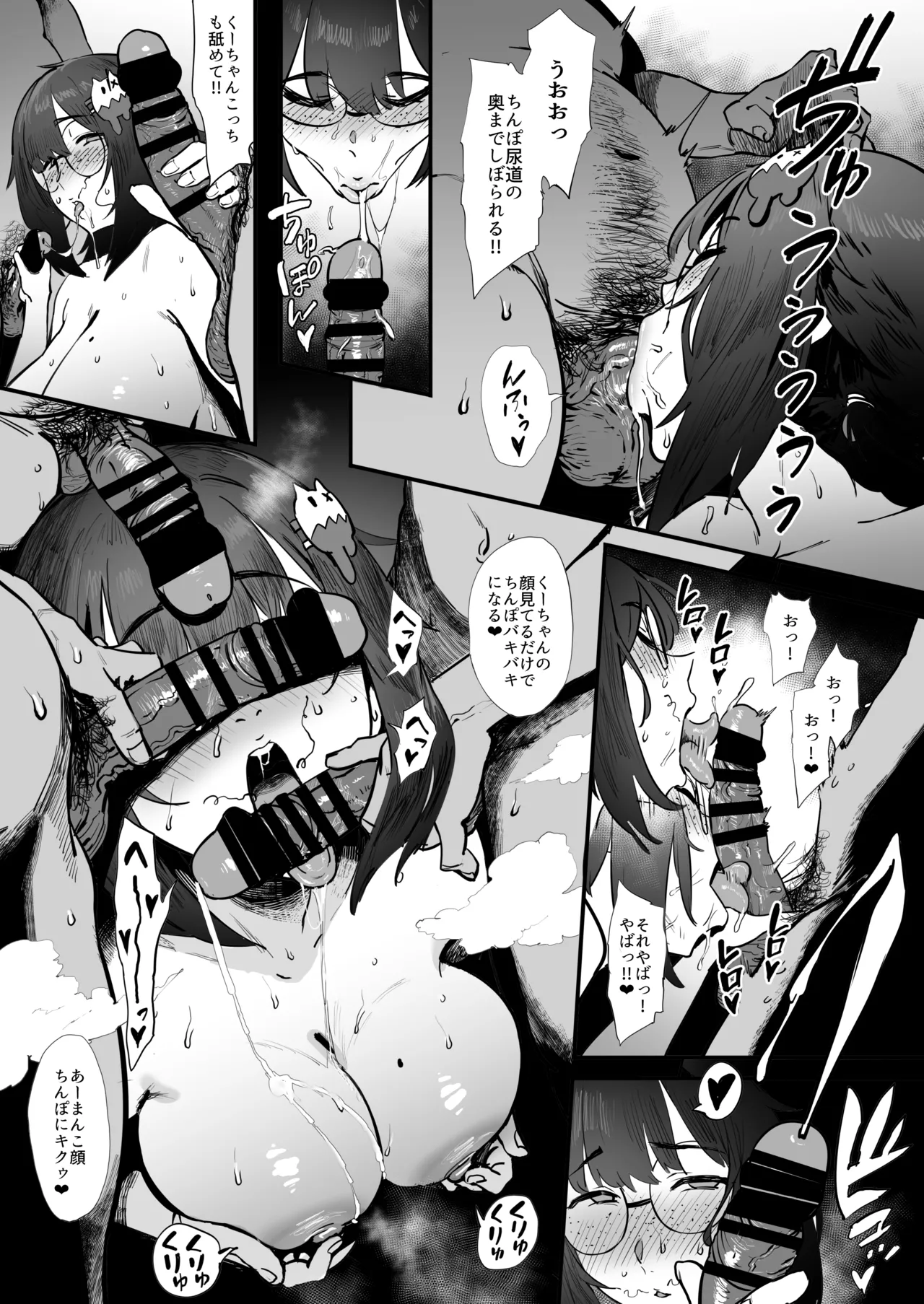 僕たち、オタク友達 - page28