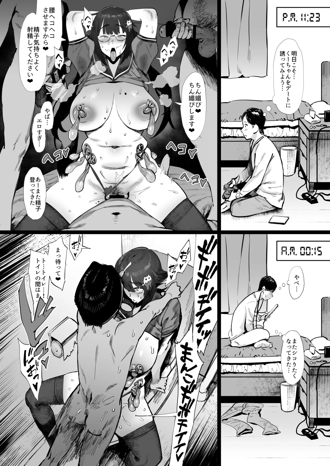 僕たち、オタク友達 - page37