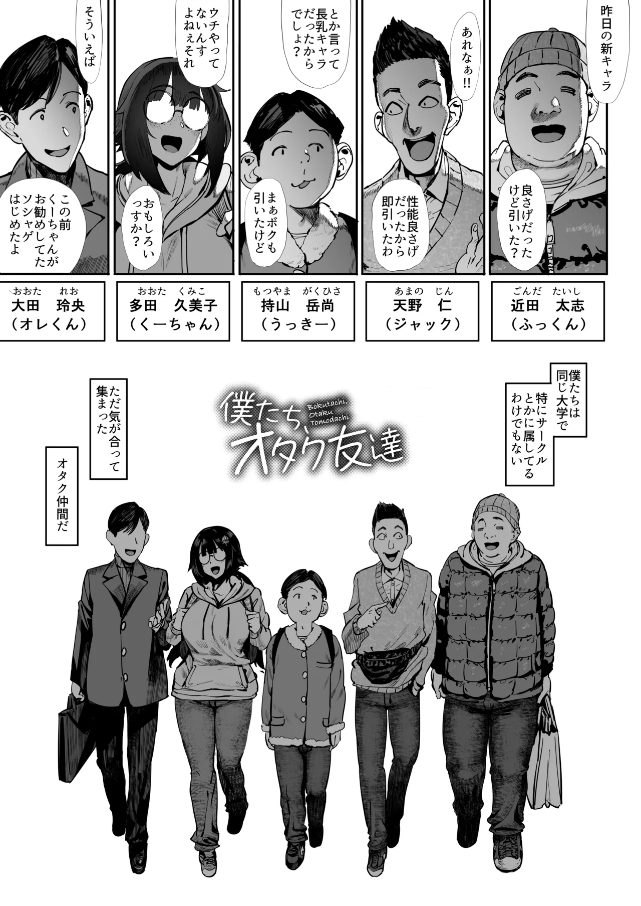 僕たち、オタク友達 - page4
