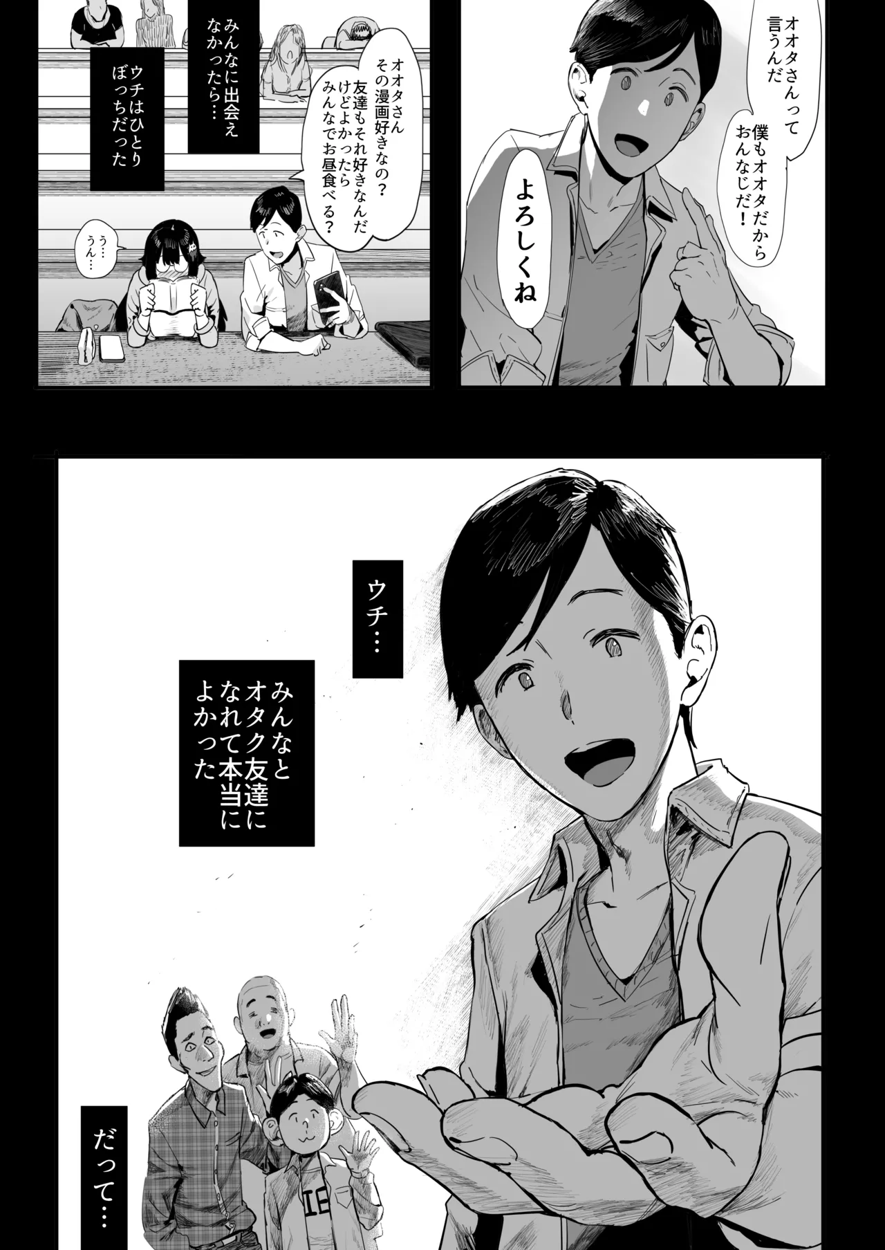 僕たち、オタク友達 - page42