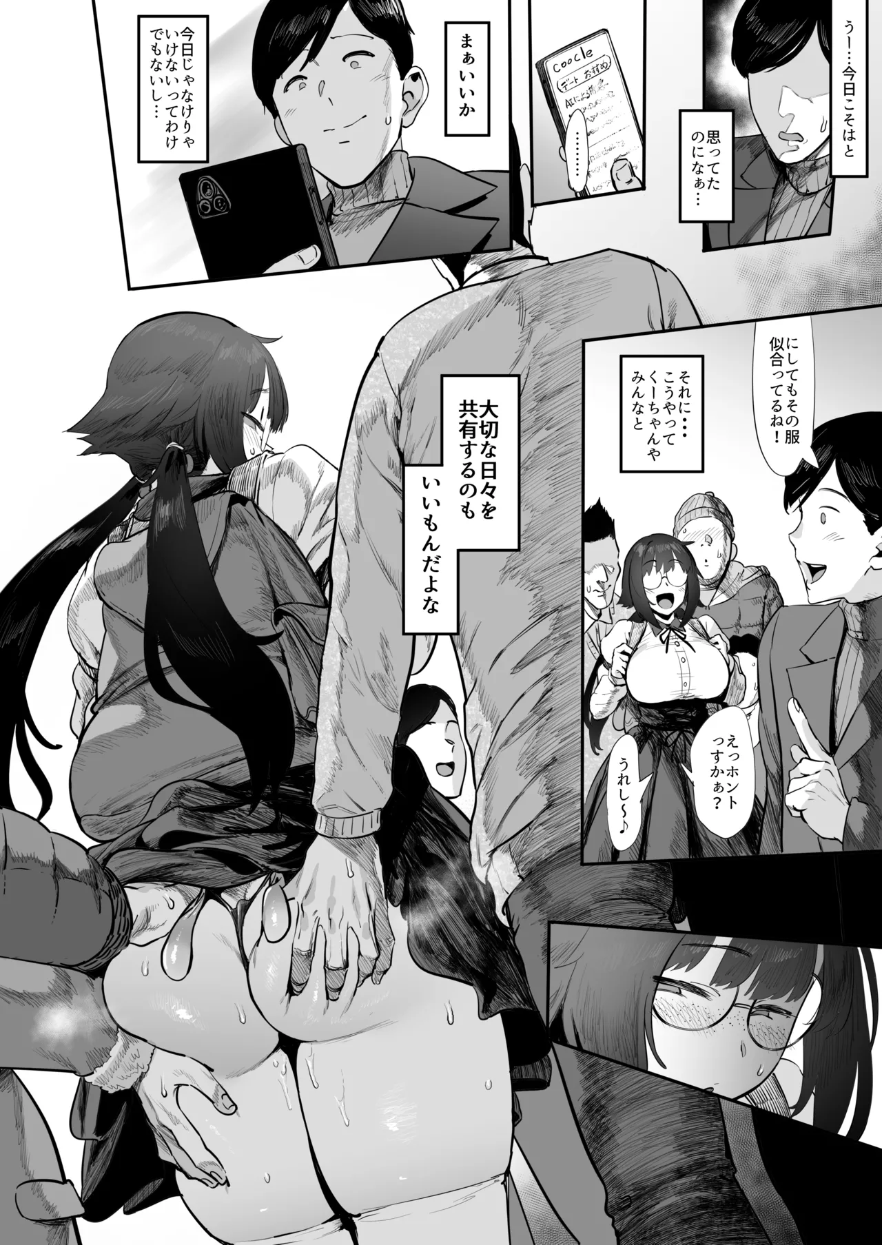 僕たち、オタク友達 - page45