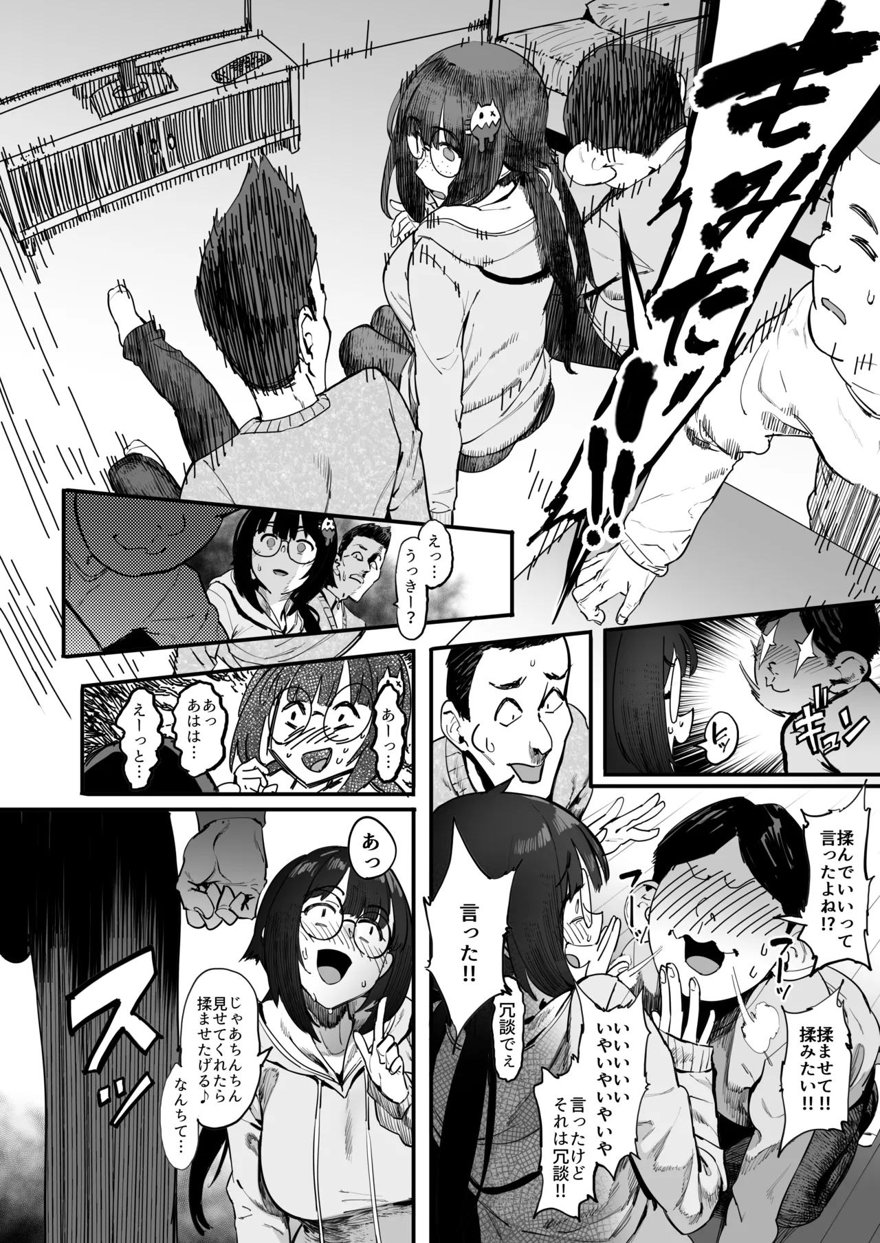 僕たち、オタク友達 - page9