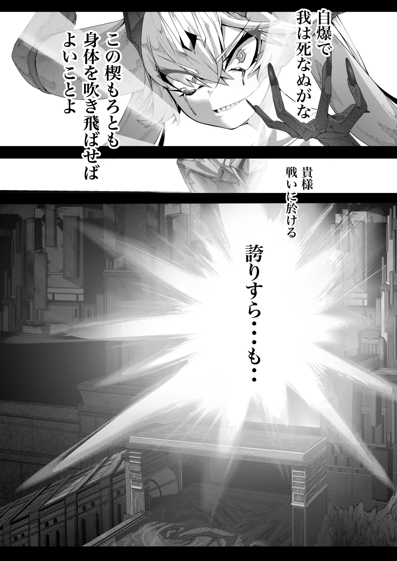 尊大傲慢高飛車上位種ゴブリンオナホに堕ちる - page11