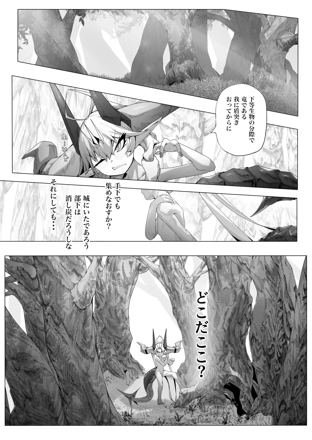 尊大傲慢高飛車上位種ゴブリンオナホに堕ちる - page13