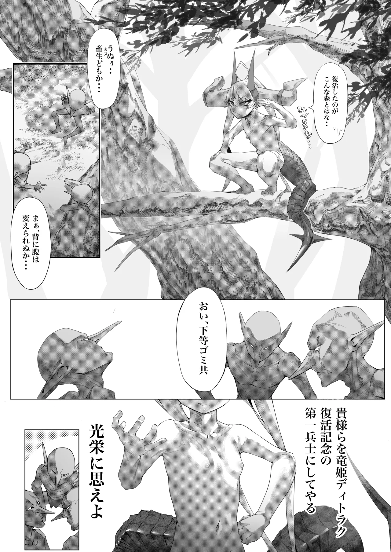 尊大傲慢高飛車上位種ゴブリンオナホに堕ちる - page14