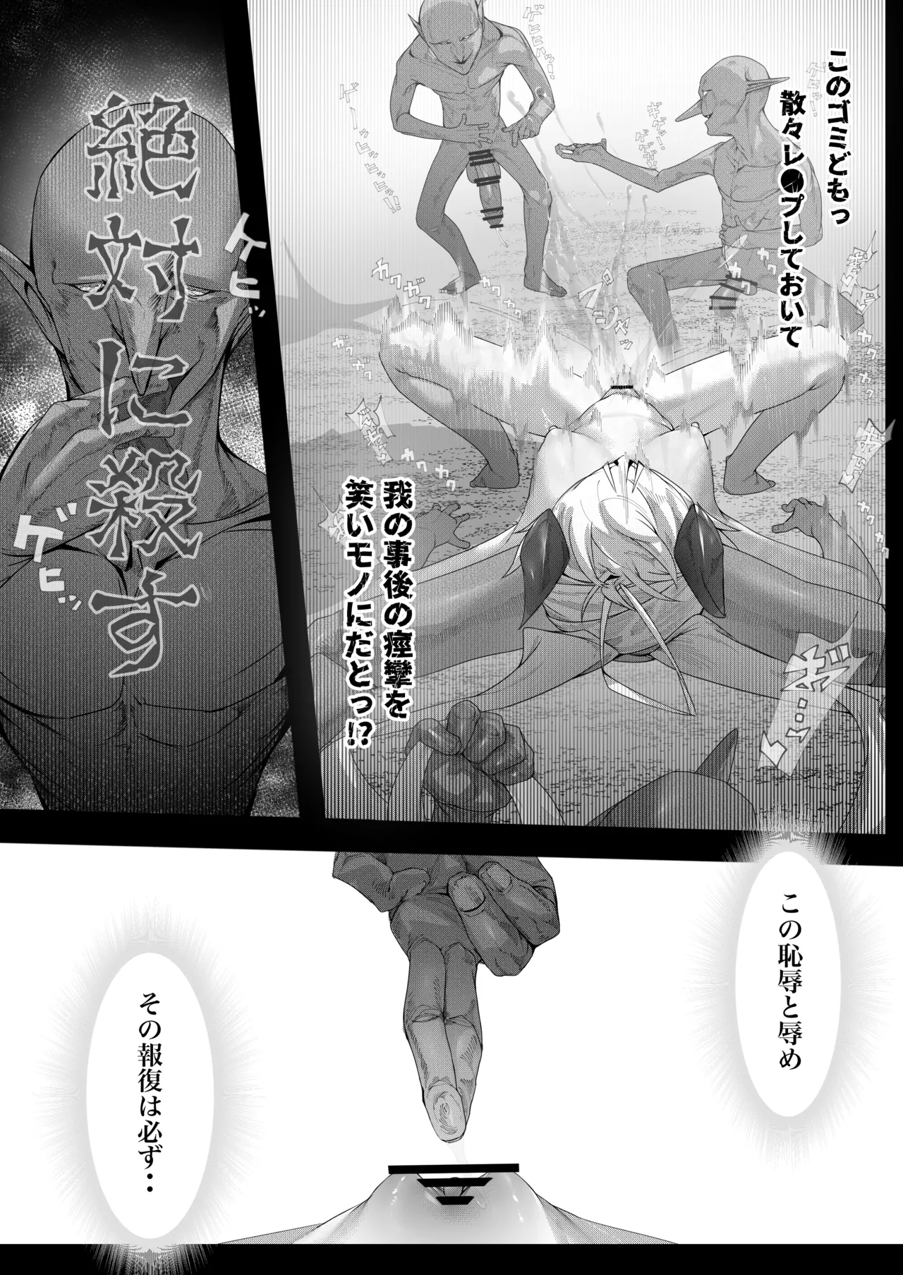 尊大傲慢高飛車上位種ゴブリンオナホに堕ちる - page25