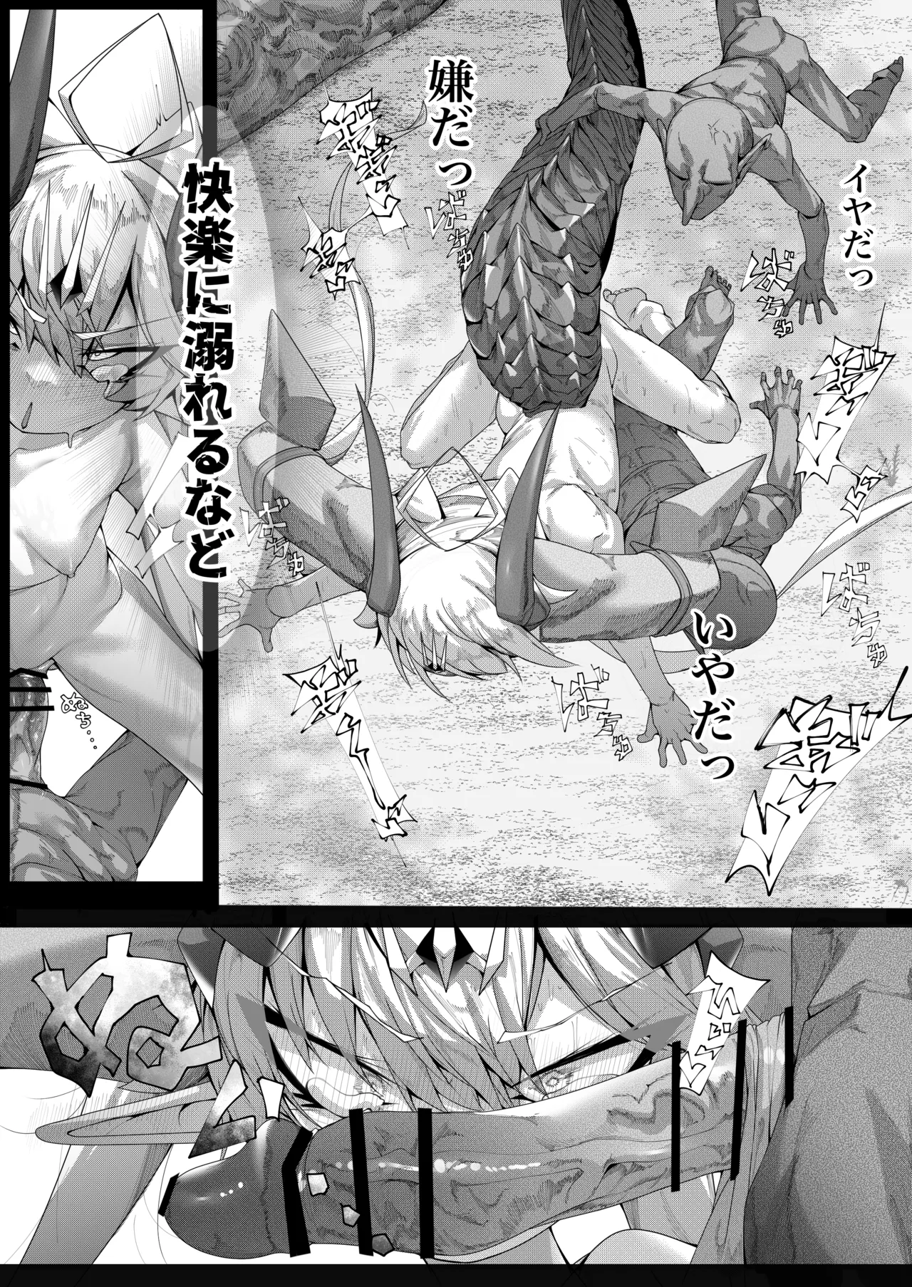 尊大傲慢高飛車上位種ゴブリンオナホに堕ちる - page35