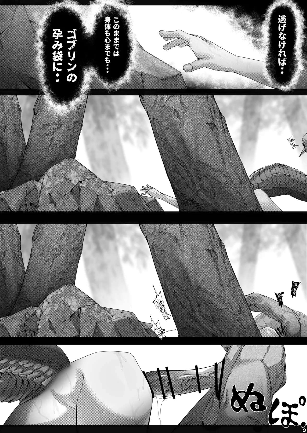 尊大傲慢高飛車上位種ゴブリンオナホに堕ちる - page41