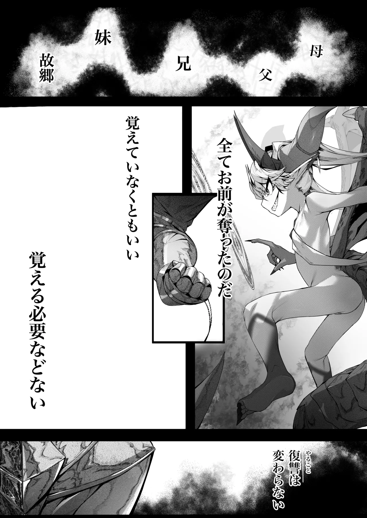 尊大傲慢高飛車上位種ゴブリンオナホに堕ちる - page5