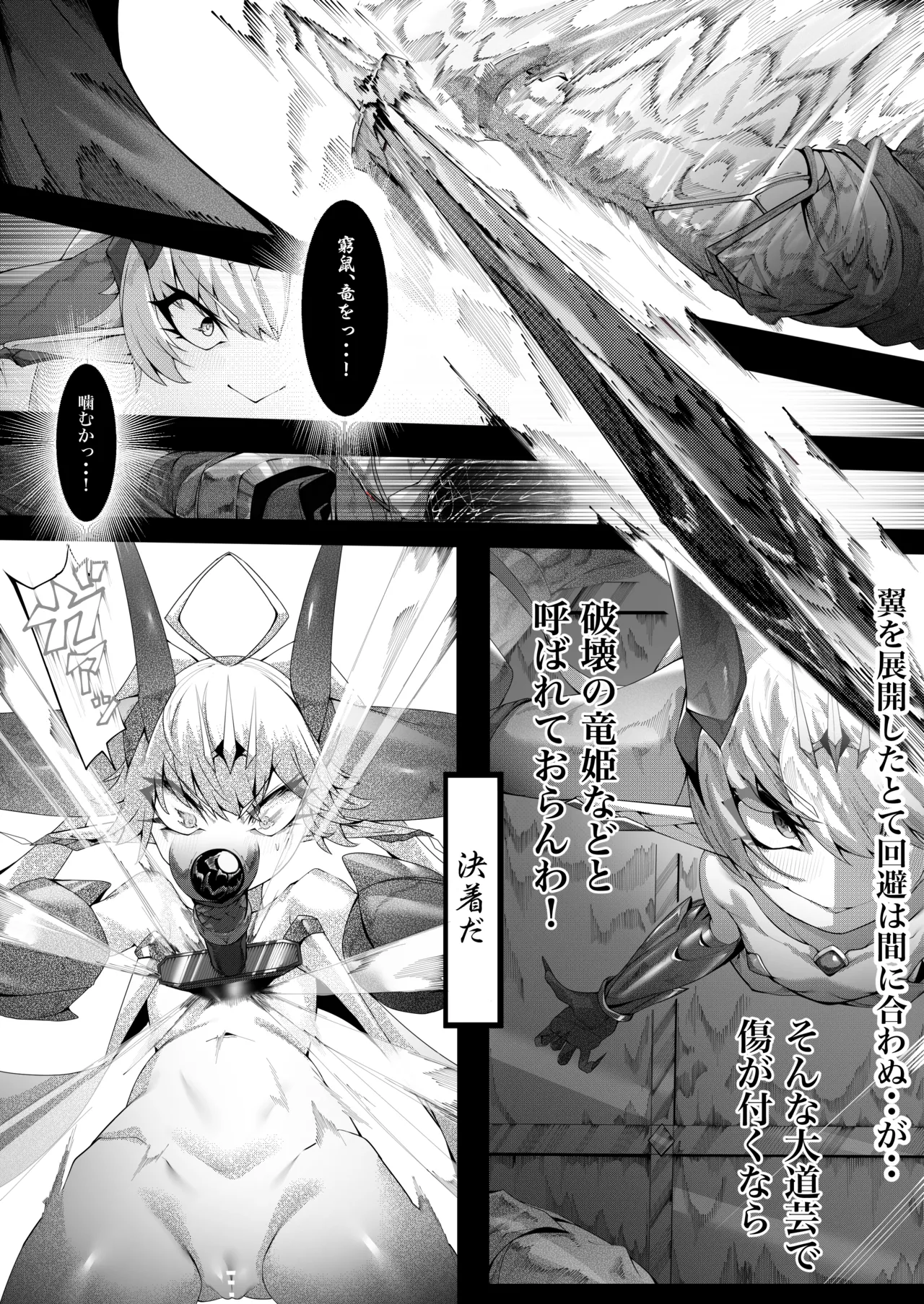 尊大傲慢高飛車上位種ゴブリンオナホに堕ちる - page7