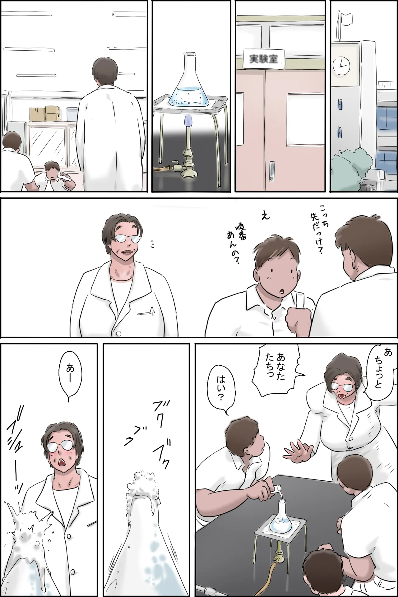 淫獣6号の正体 - page11