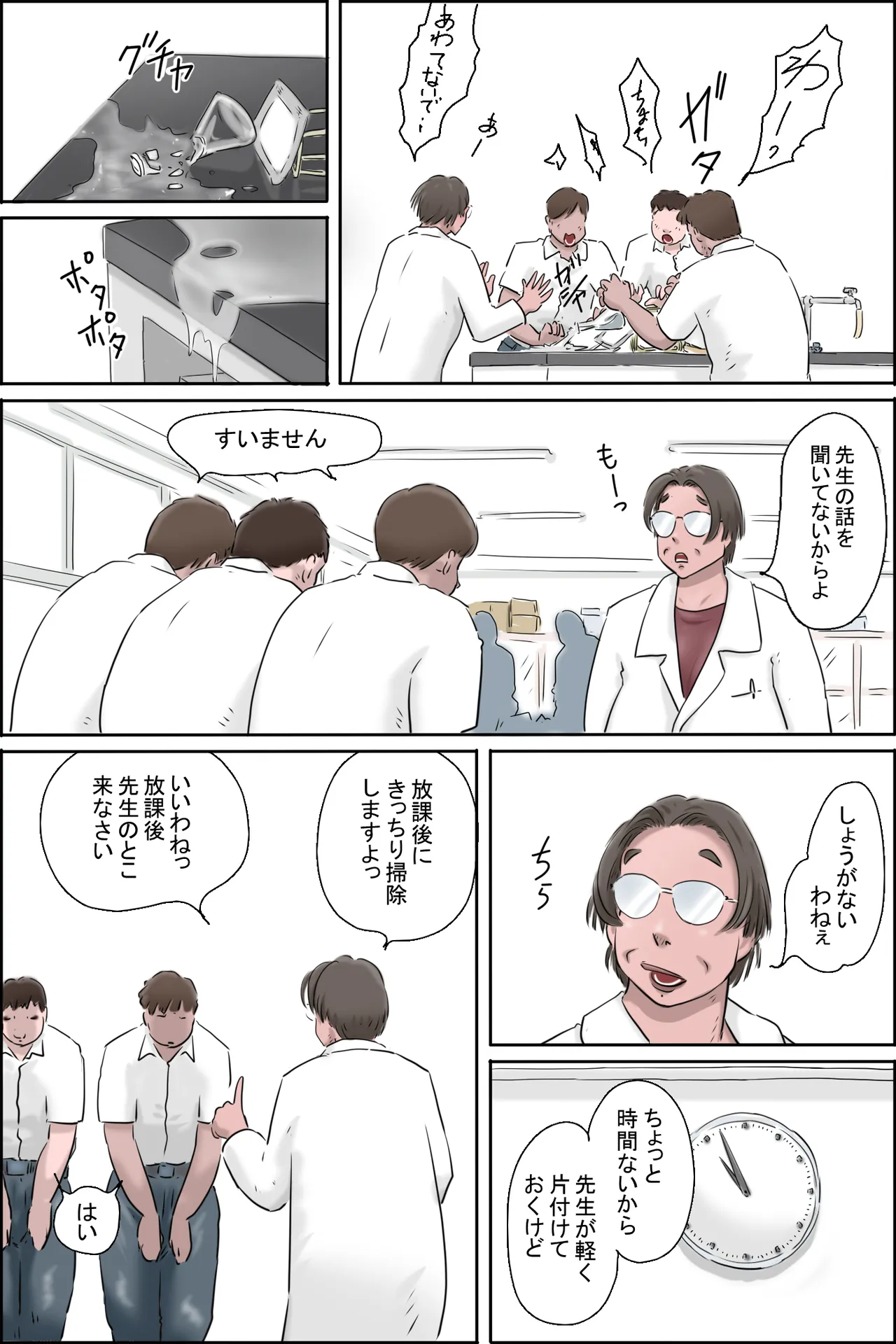 淫獣6号の正体 - page12